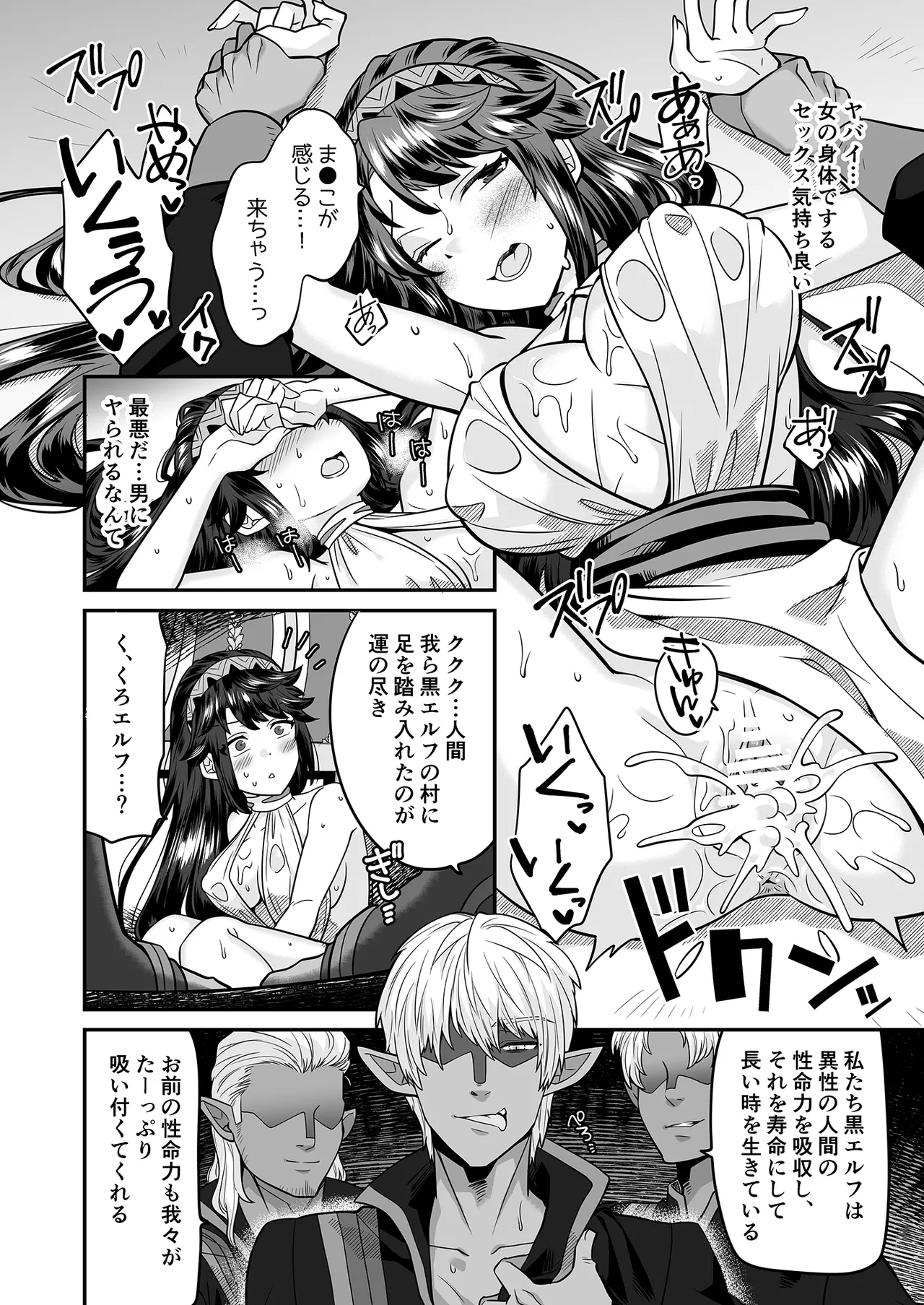 TS勇者はエルフに騙される - page12
