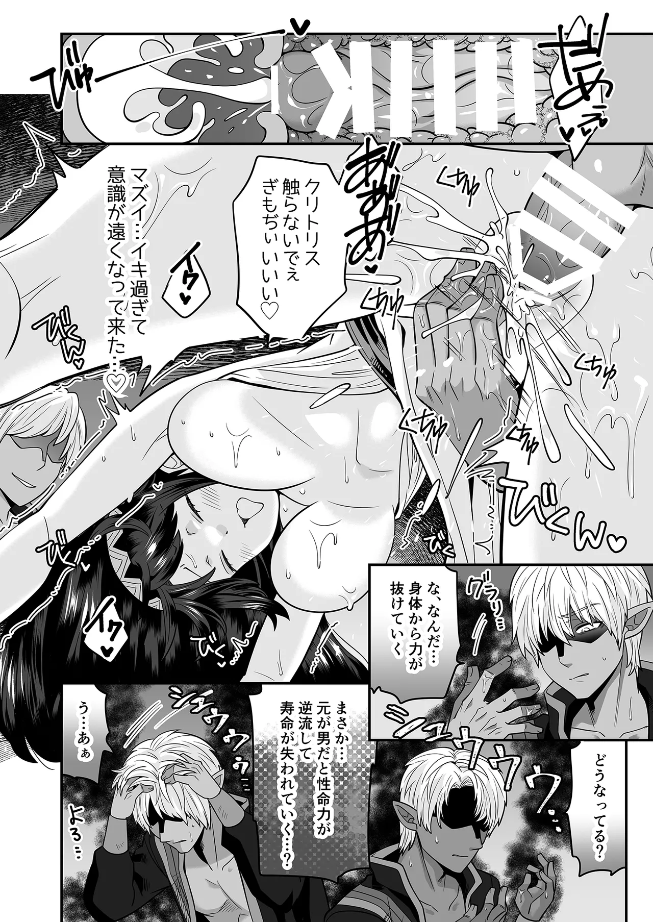 TS勇者はエルフに騙される - page16