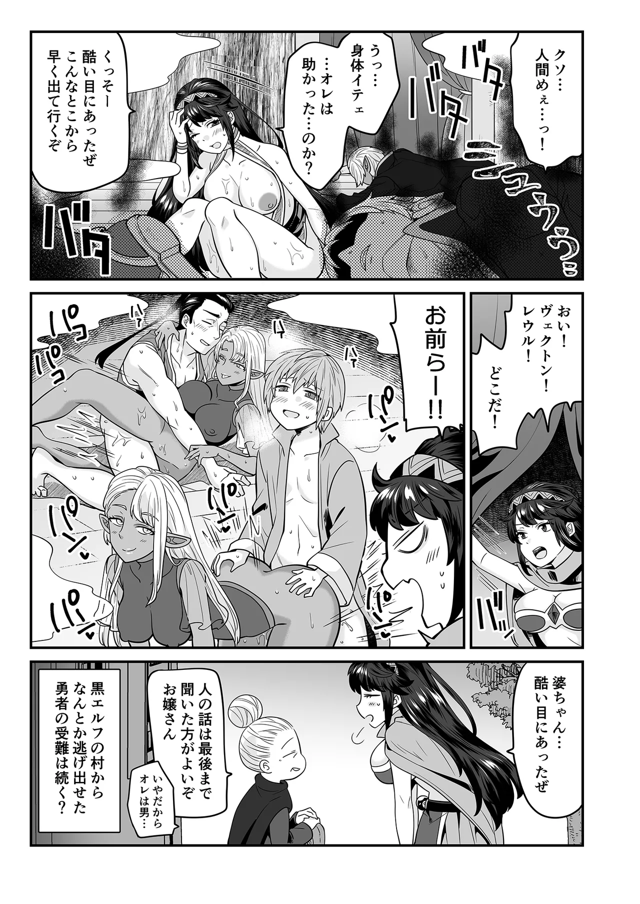 TS勇者はエルフに騙される - page17