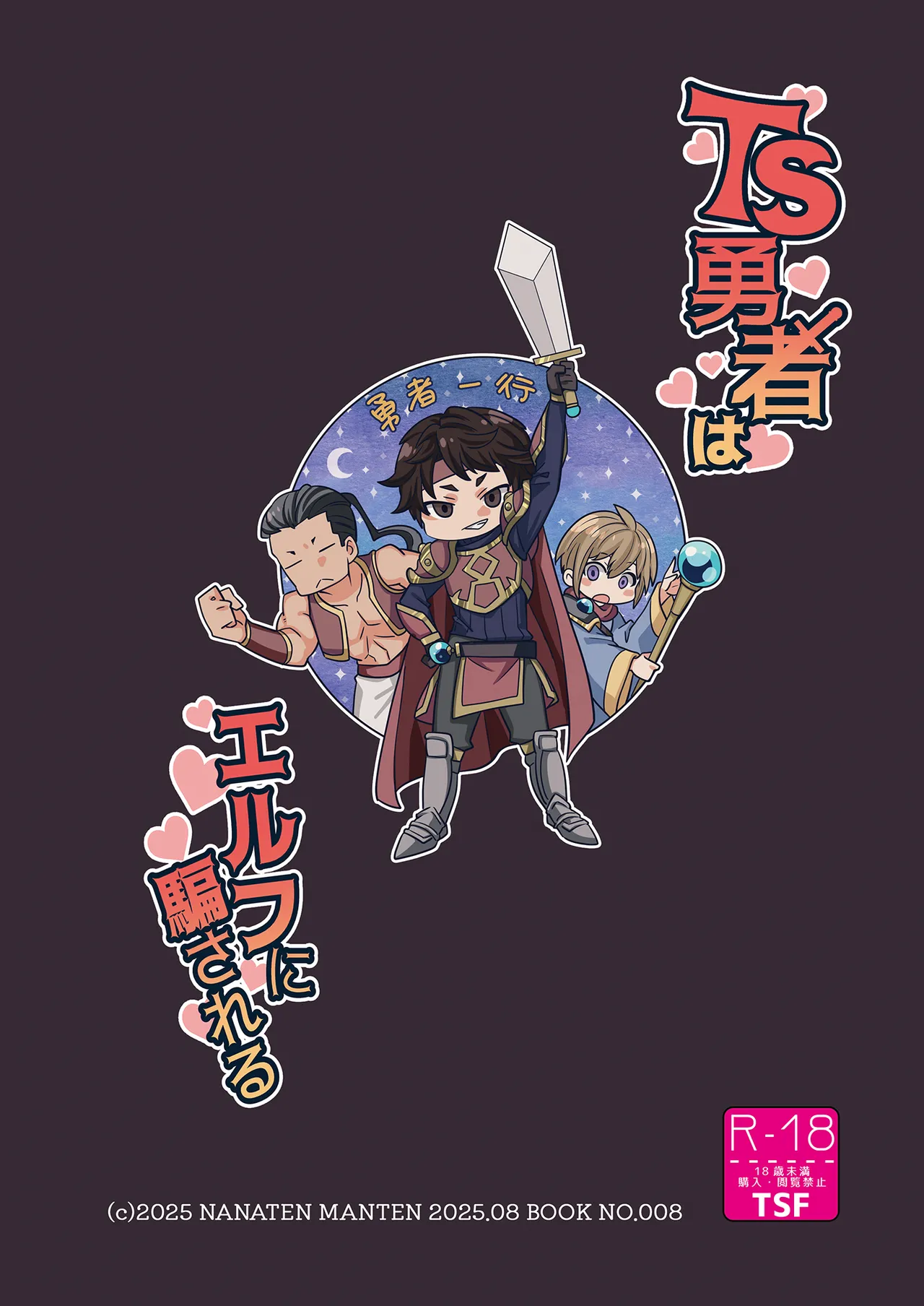 TS勇者はエルフに騙される - page2