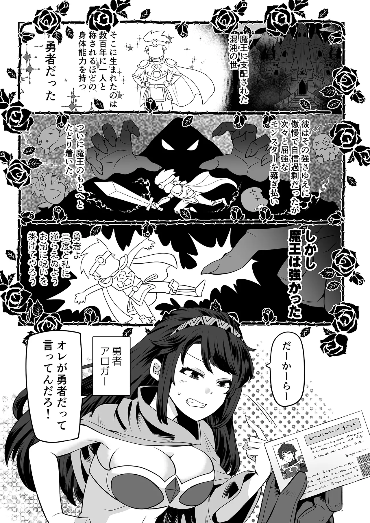 TS勇者はエルフに騙される - page3