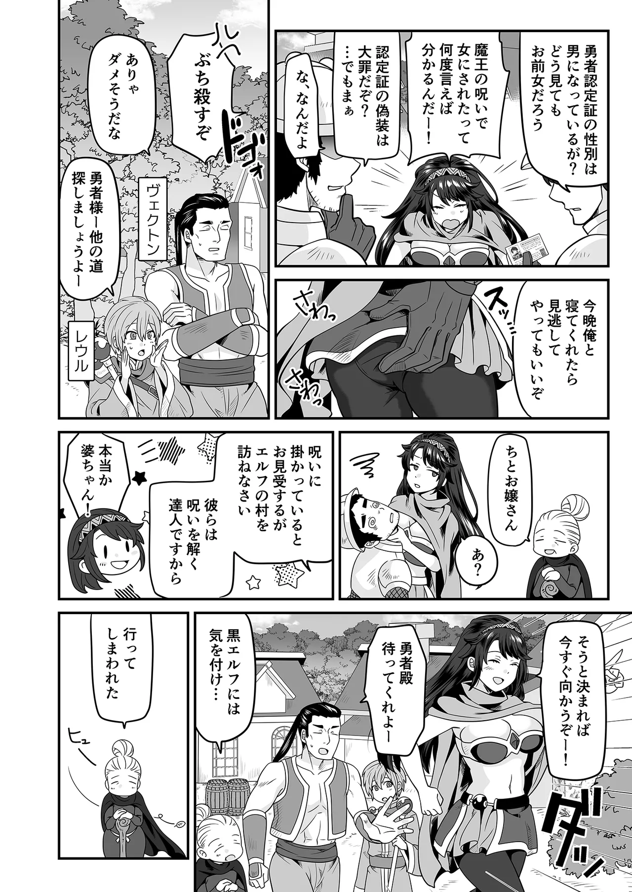 TS勇者はエルフに騙される - page4