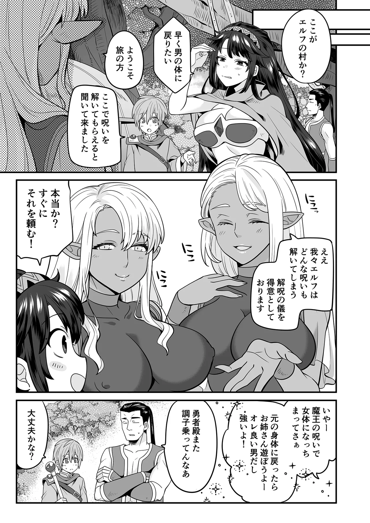TS勇者はエルフに騙される - page5