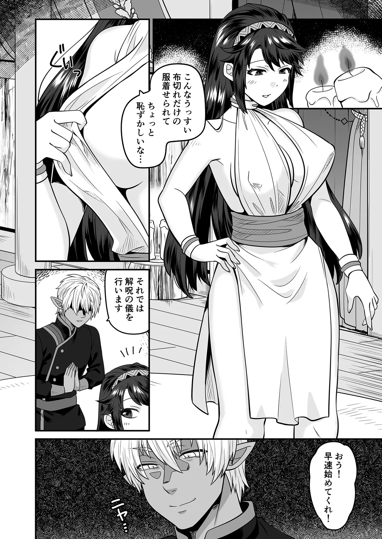 TS勇者はエルフに騙される - page6
