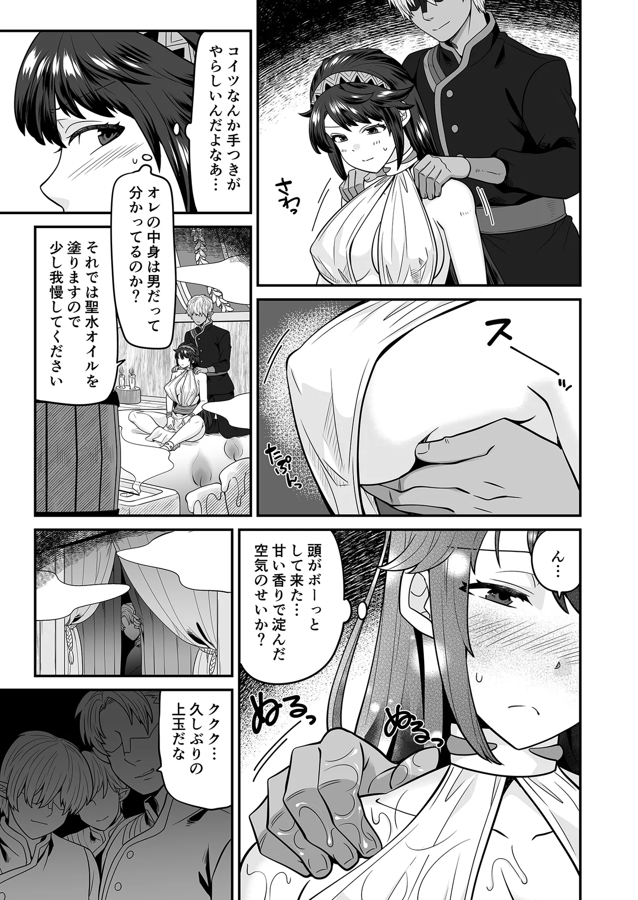 TS勇者はエルフに騙される - page7