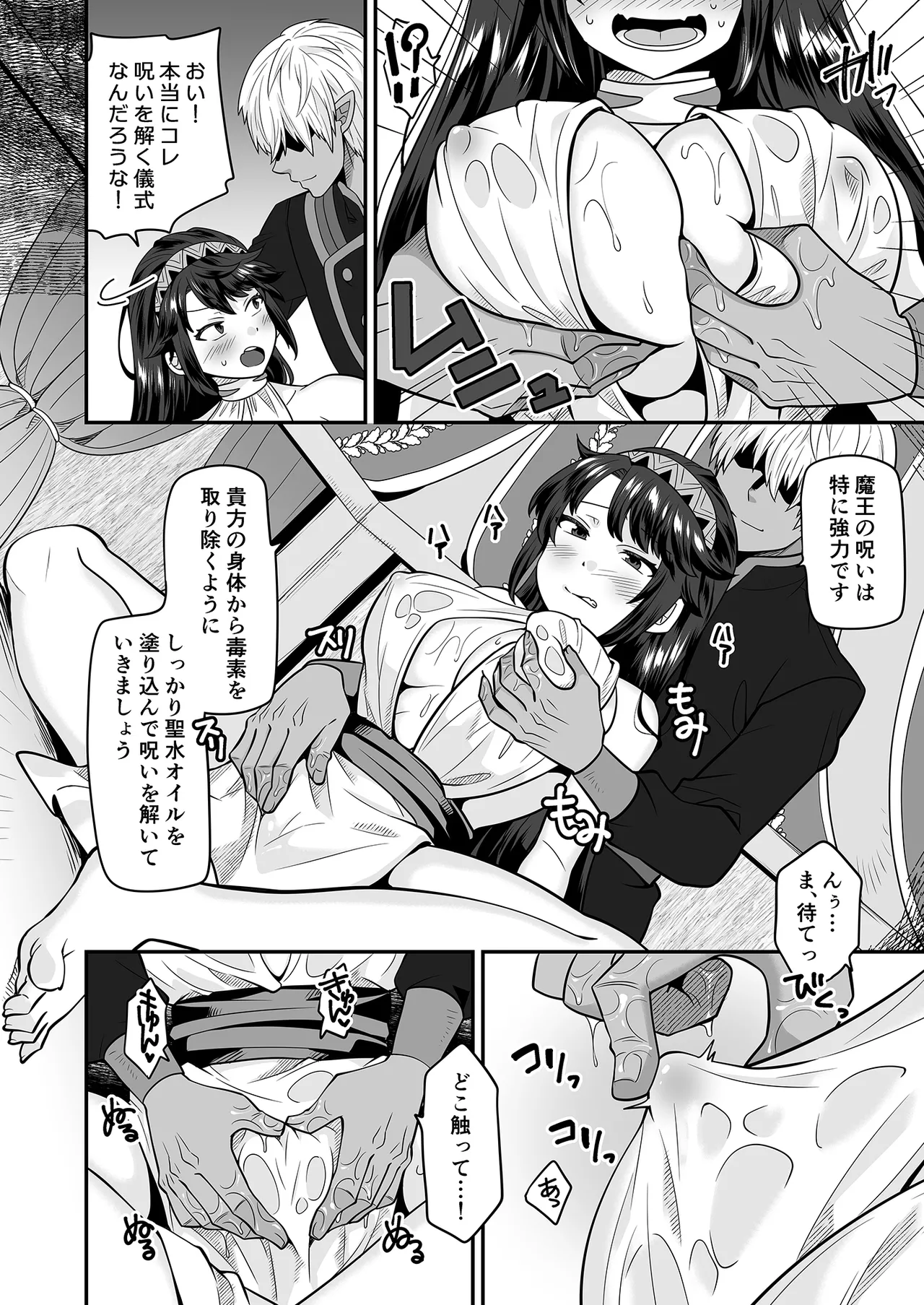 TS勇者はエルフに騙される - page8