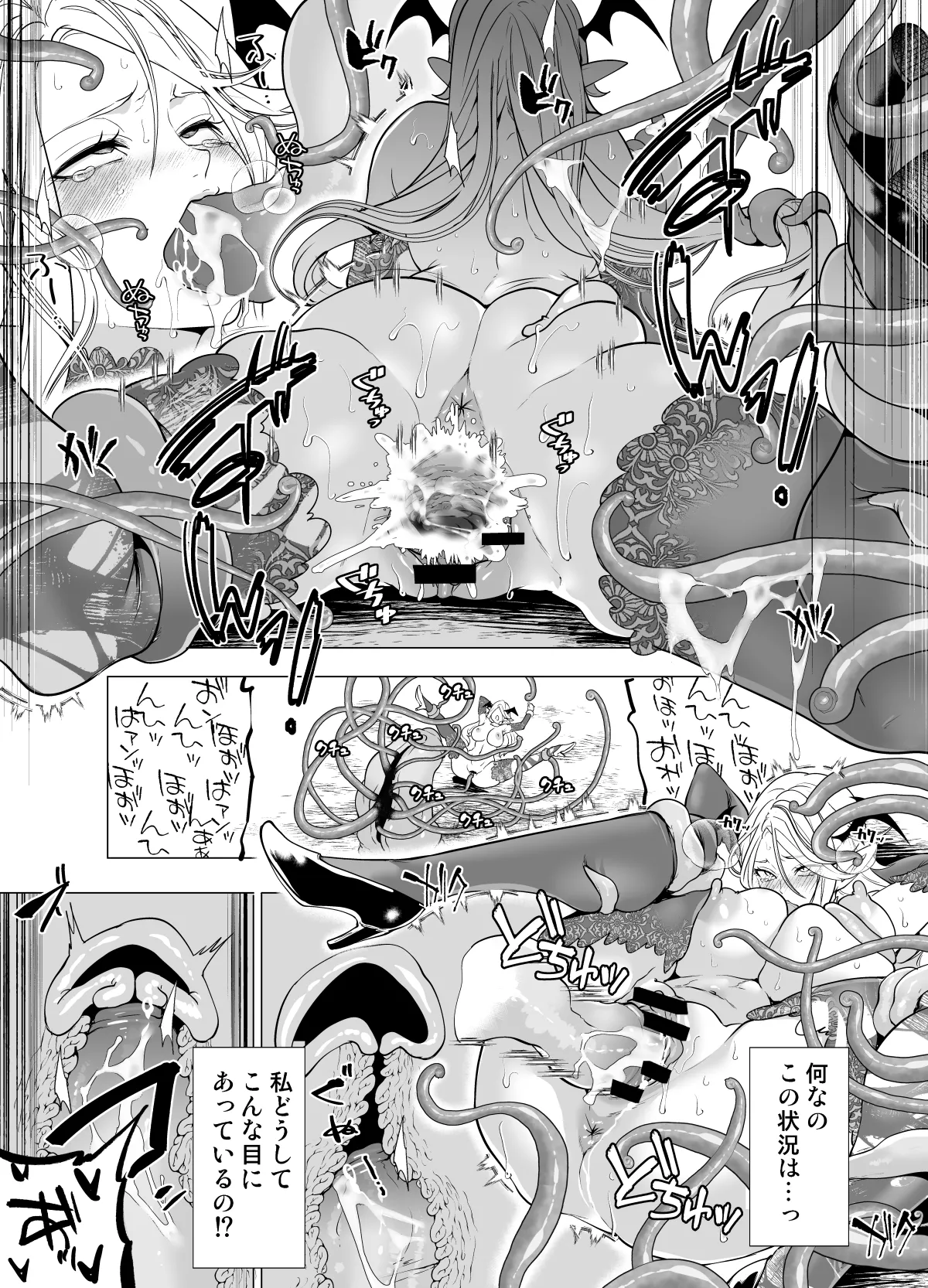 触手姦孕ませで高飛車サキュバスをわからせる! - page14