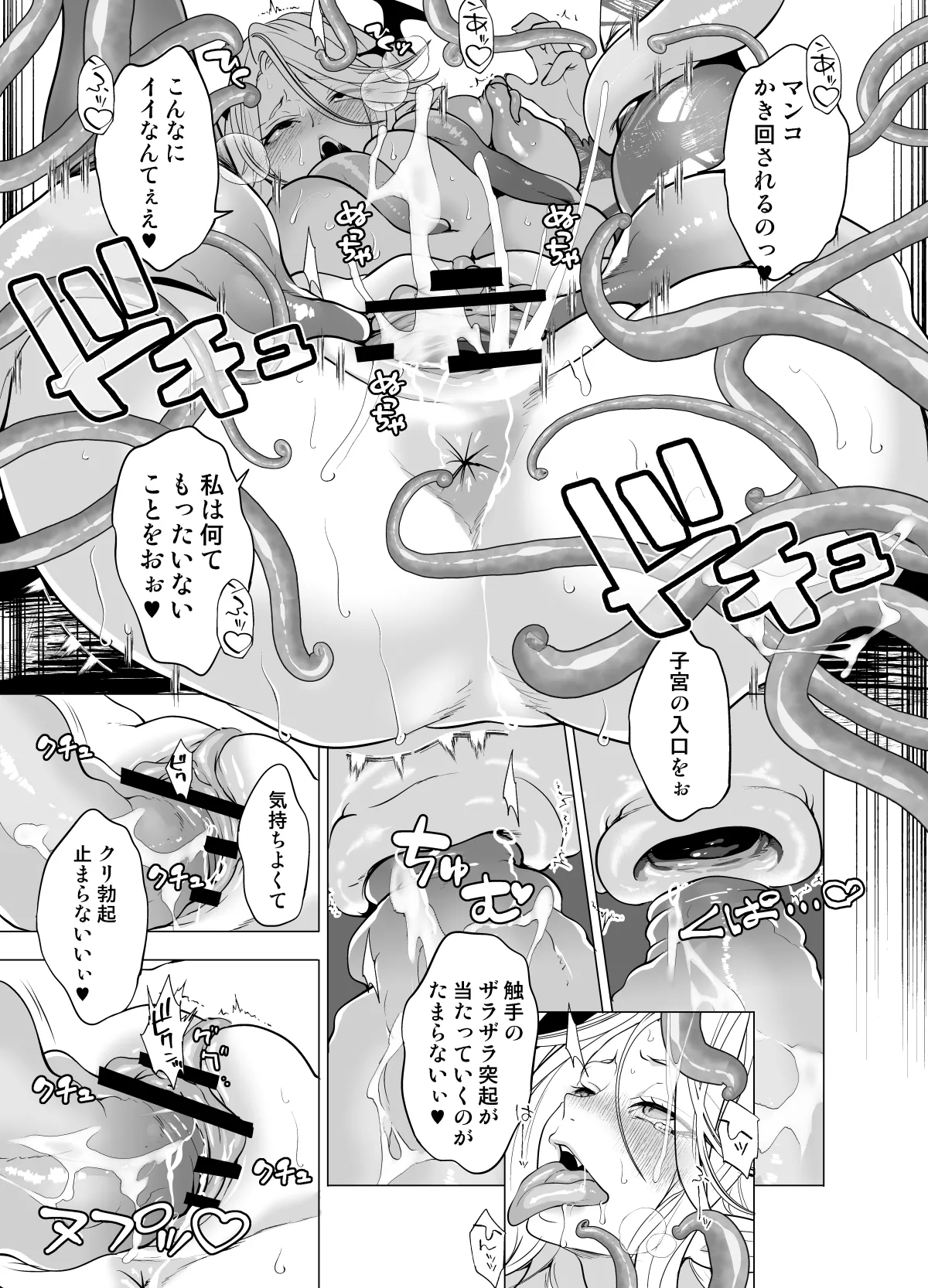 触手姦孕ませで高飛車サキュバスをわからせる! - page16