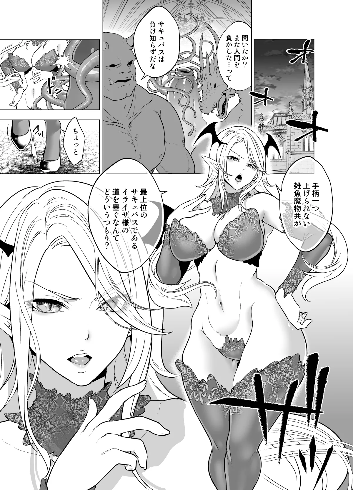 触手姦孕ませで高飛車サキュバスをわからせる! - page3