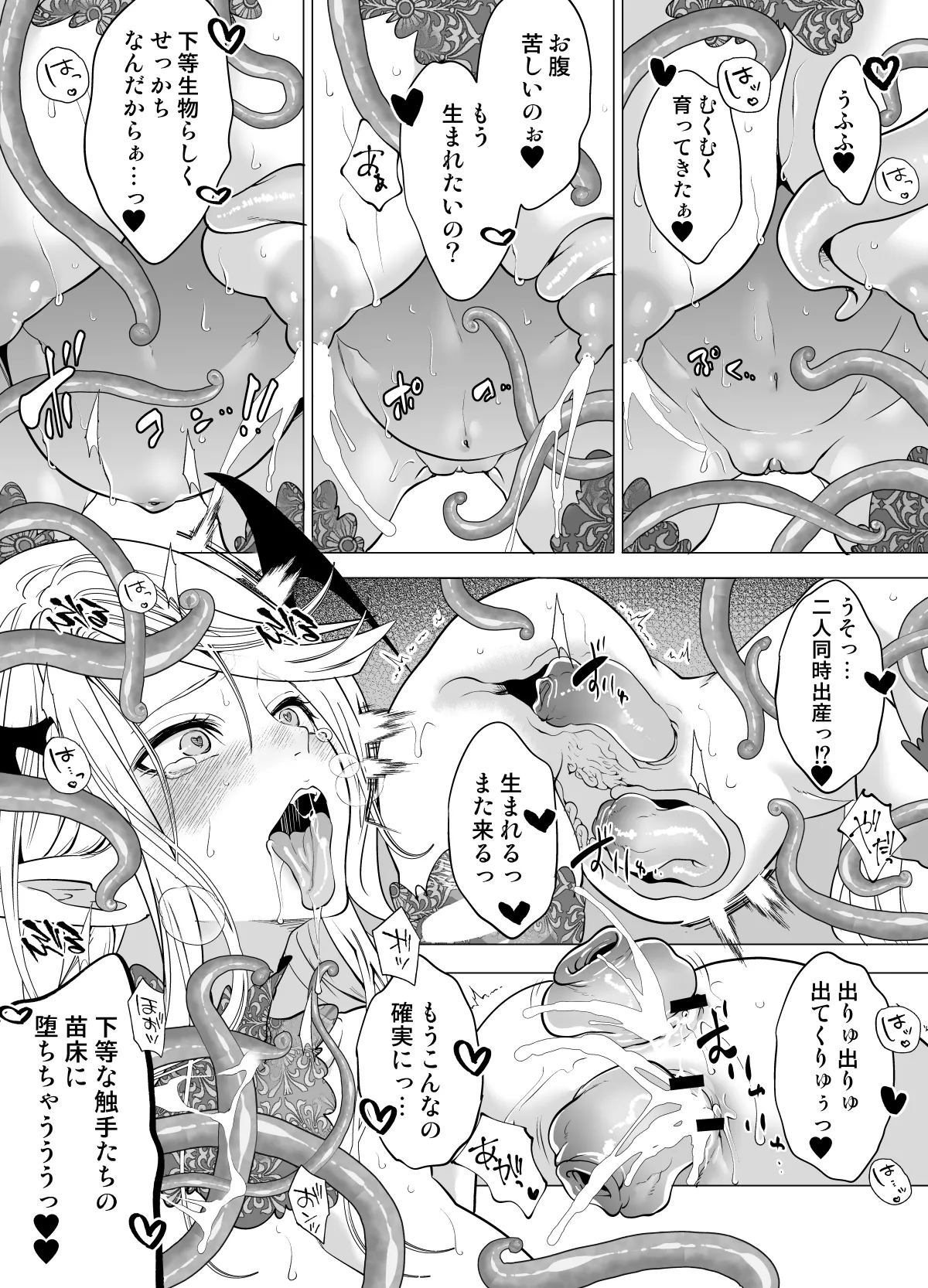 触手姦孕ませで高飛車サキュバスをわからせる! - page38