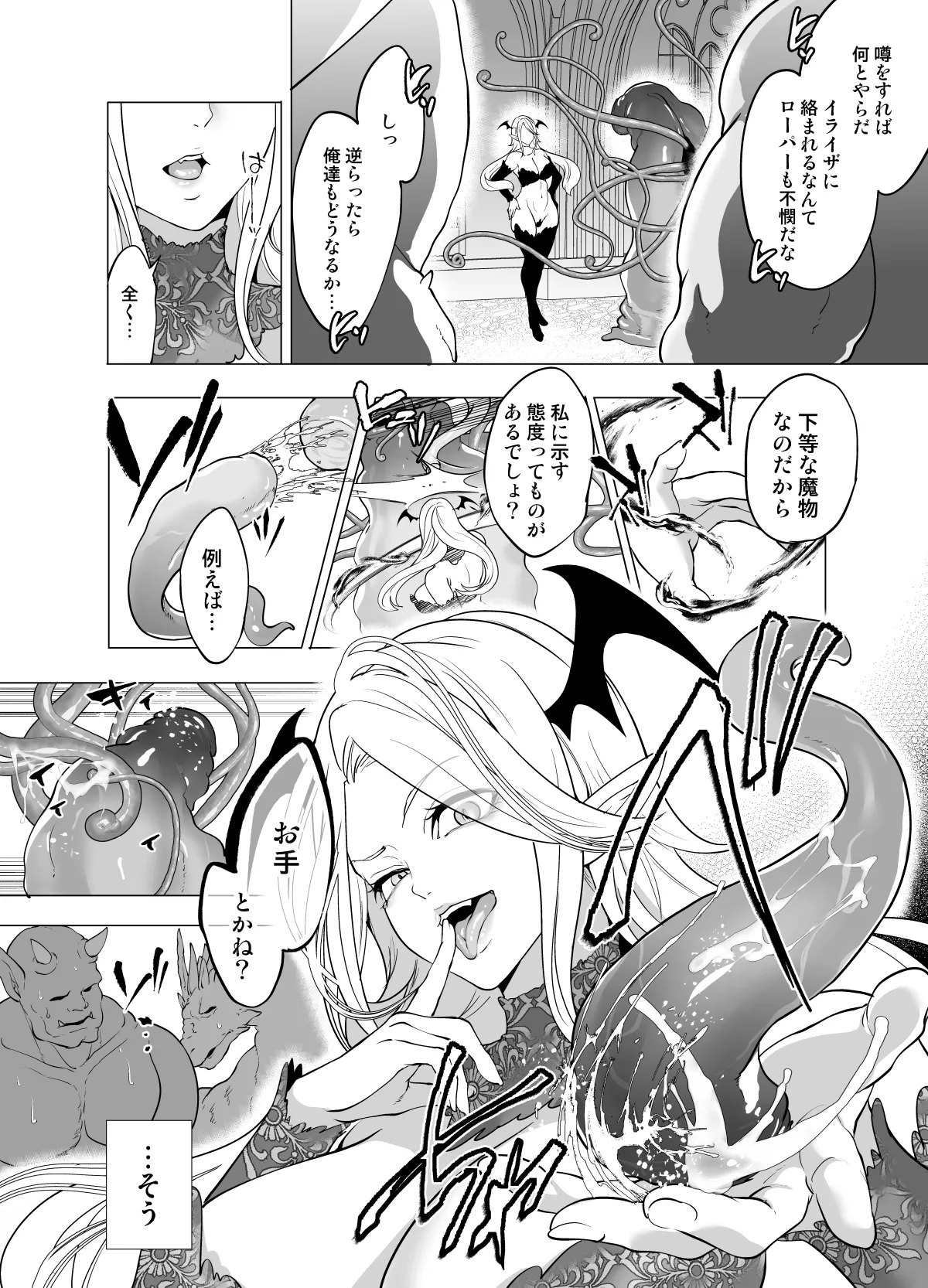 触手姦孕ませで高飛車サキュバスをわからせる! - page4