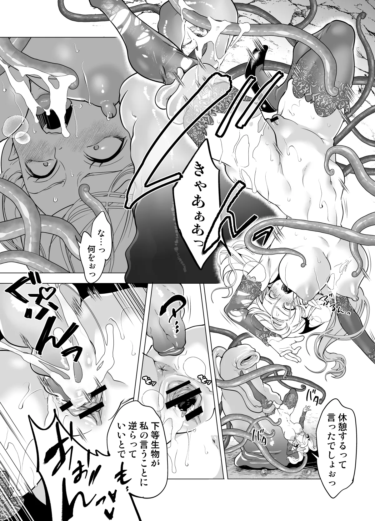 触手姦孕ませで高飛車サキュバスをわからせる! - page41