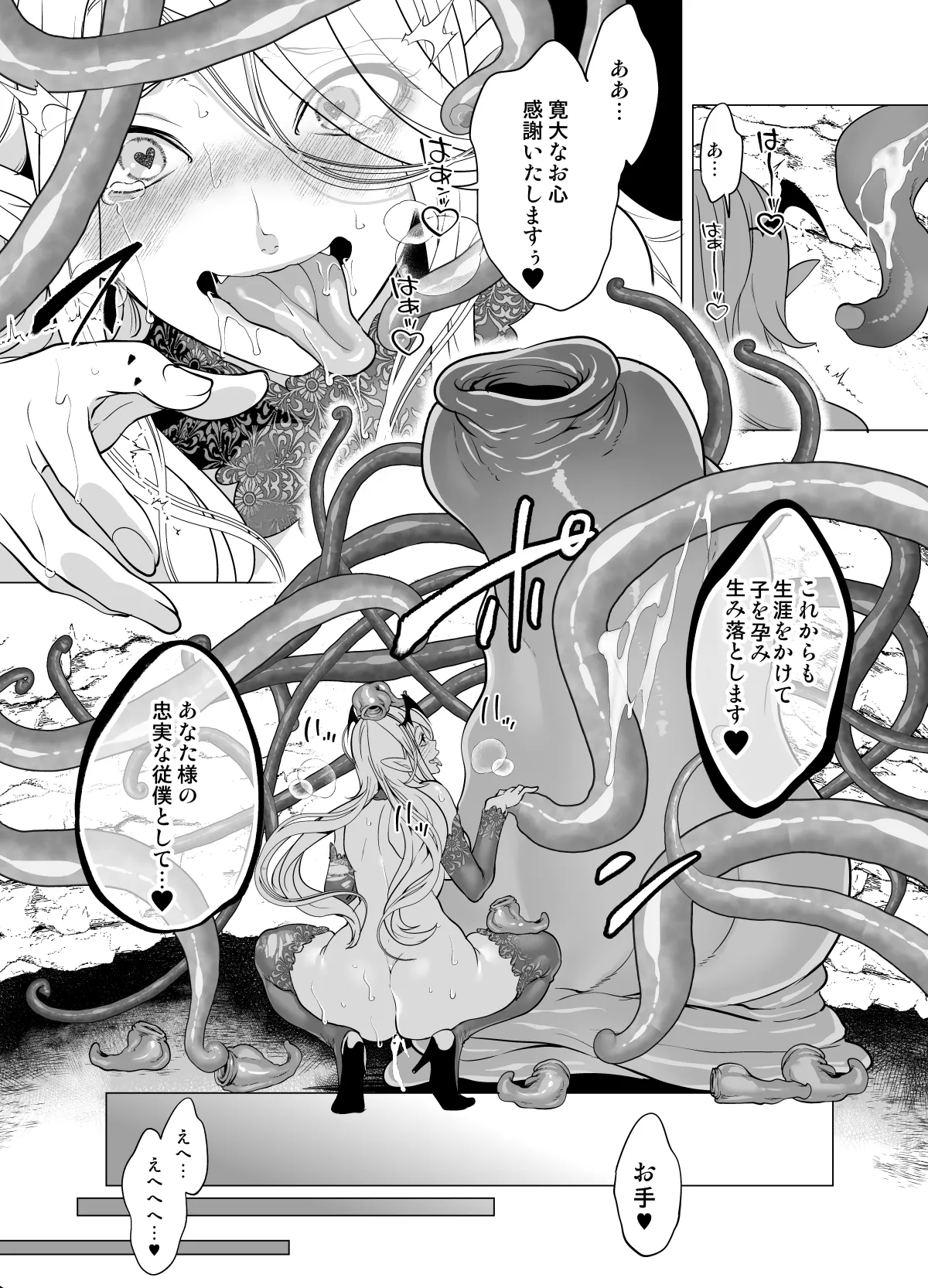 触手姦孕ませで高飛車サキュバスをわからせる! - page49