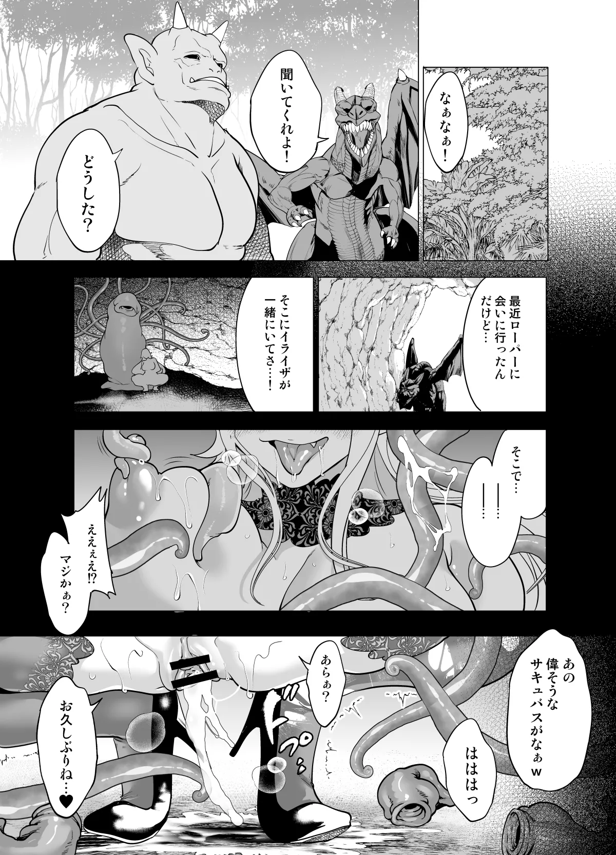 触手姦孕ませで高飛車サキュバスをわからせる! - page51