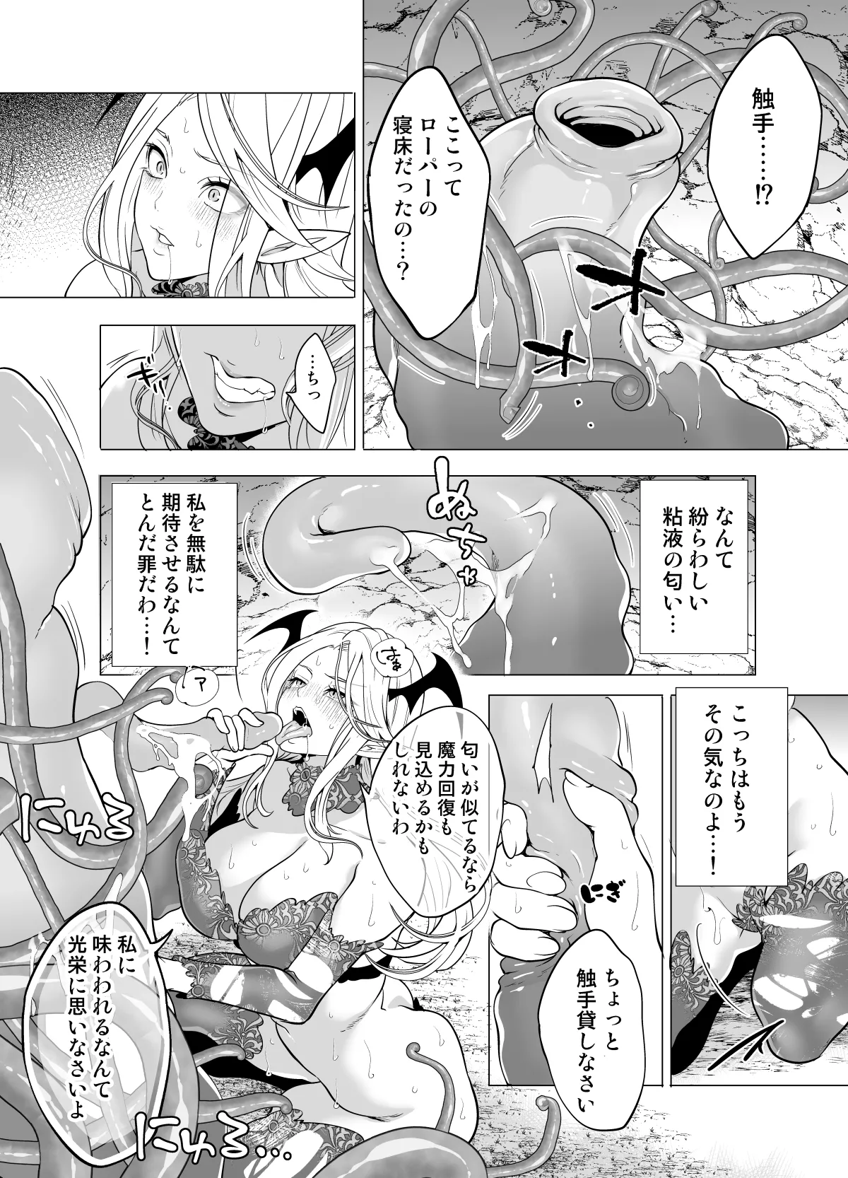 触手姦孕ませで高飛車サキュバスをわからせる! - page8