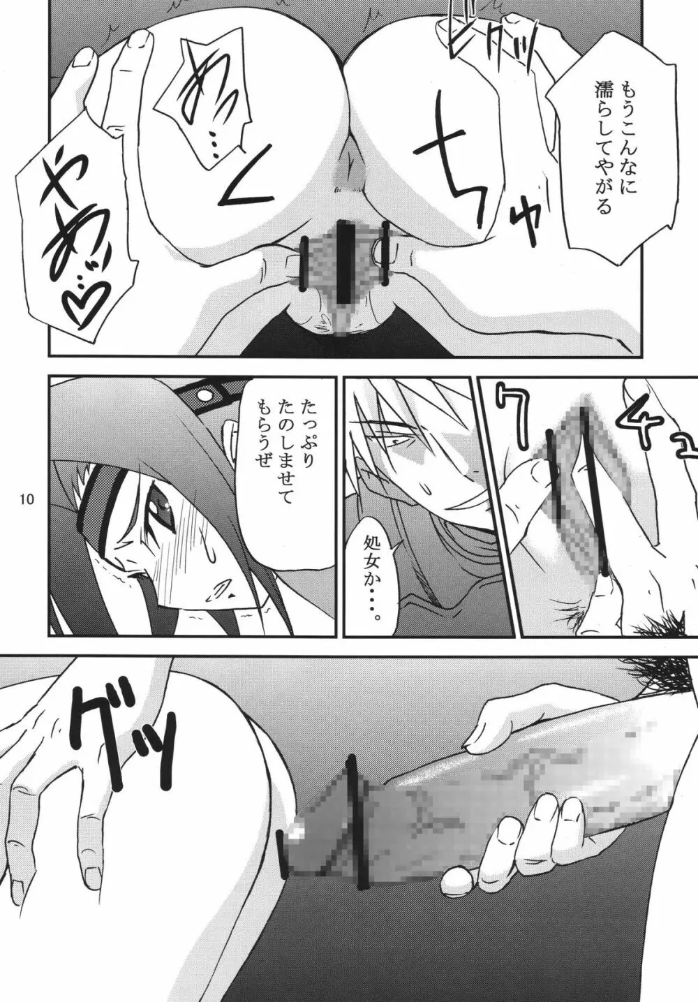 Love Love Get You! 8 - page10