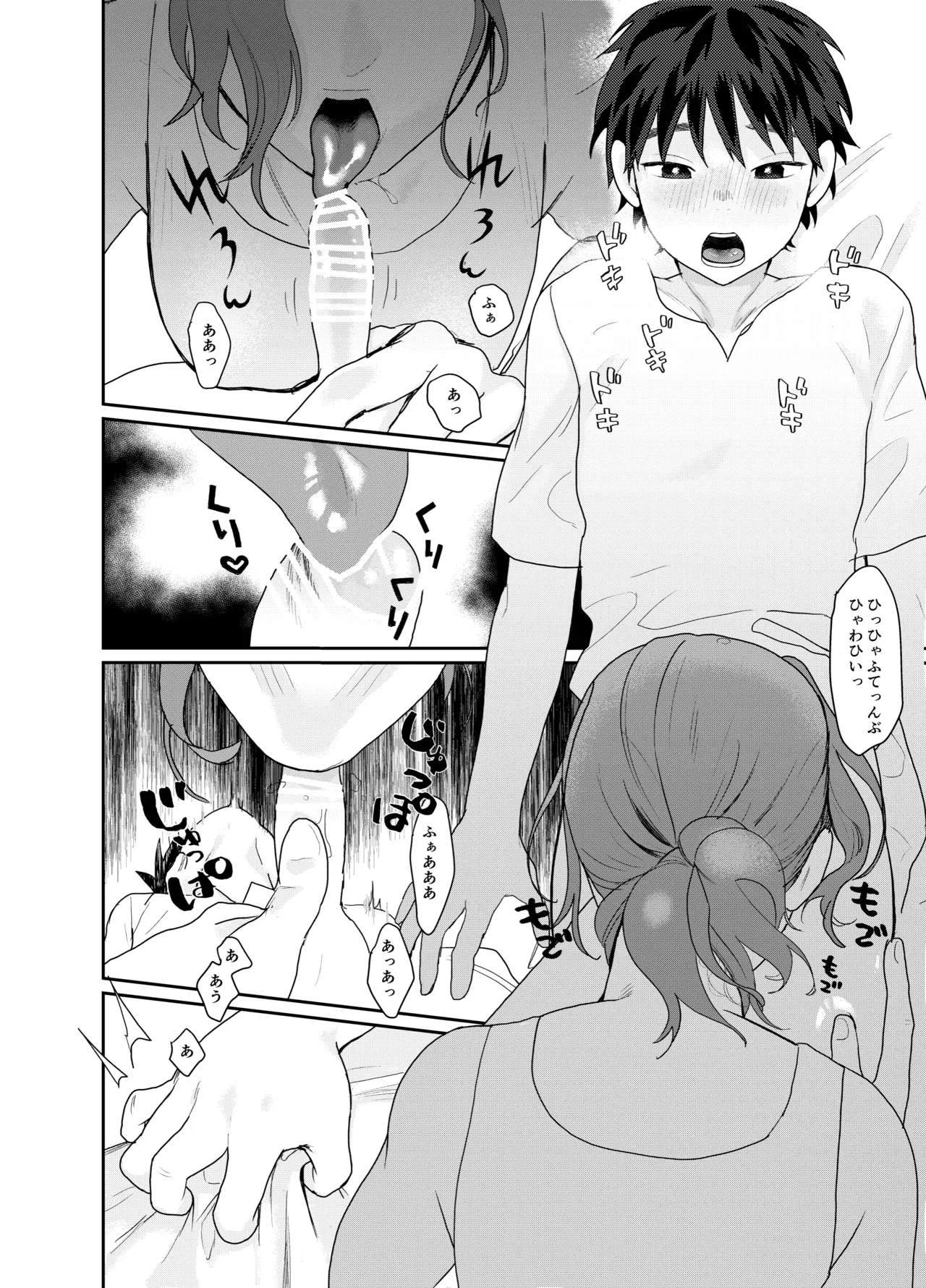 転移した異世界でパーティー組んだおねえさんになぜか男の俺がメス扱いされた。 - page10