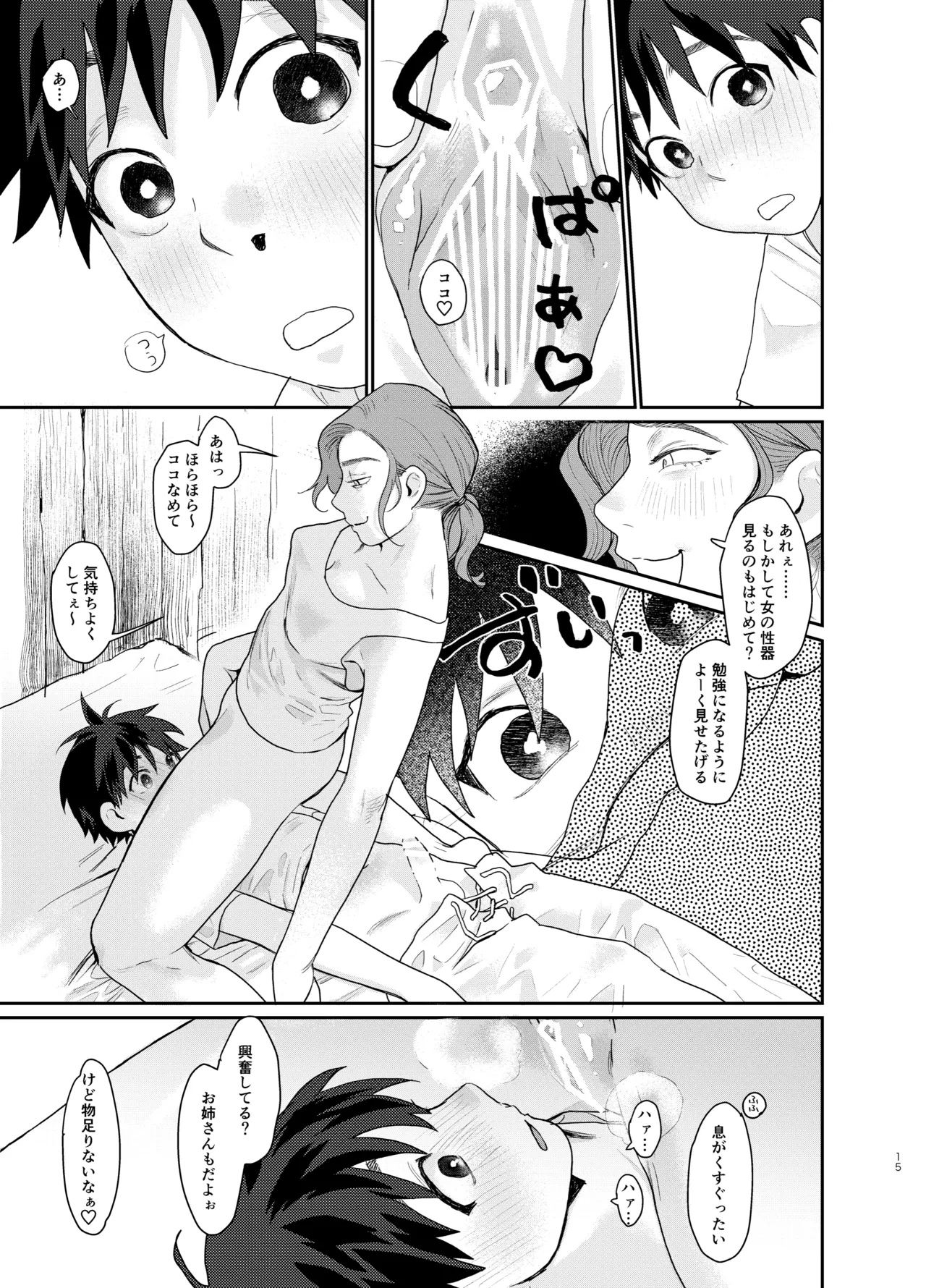 転移した異世界でパーティー組んだおねえさんになぜか男の俺がメス扱いされた。 - page15