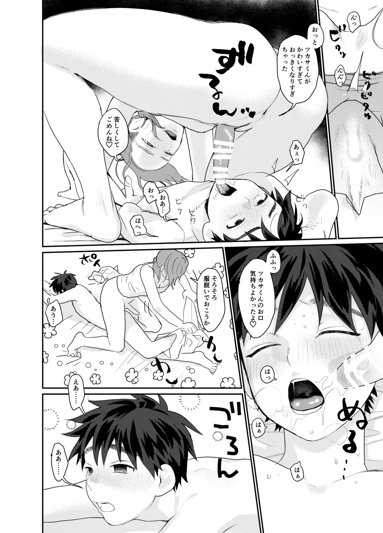 転移した異世界でパーティー組んだおねえさんになぜか男の俺がメス扱いされた。 - page22