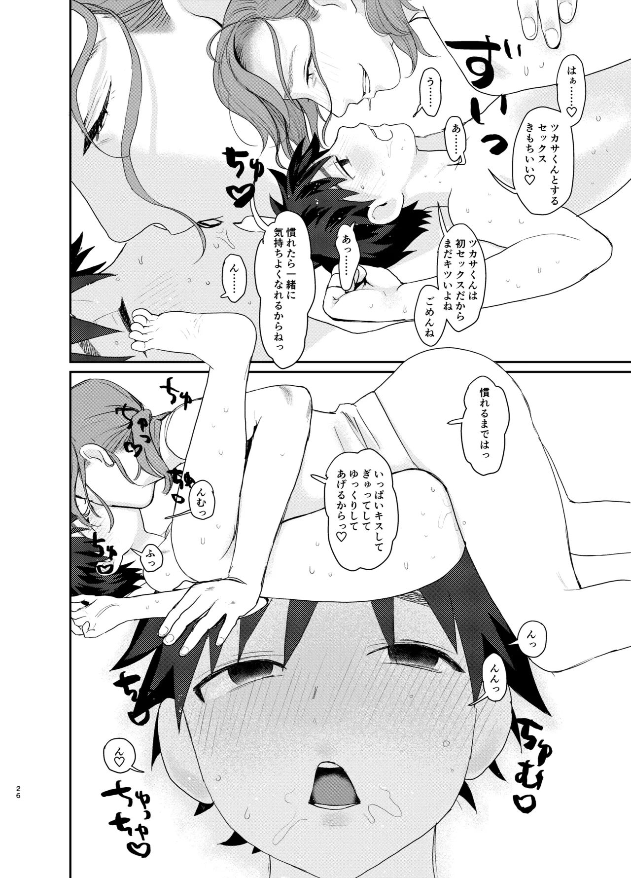 転移した異世界でパーティー組んだおねえさんになぜか男の俺がメス扱いされた。 - page26
