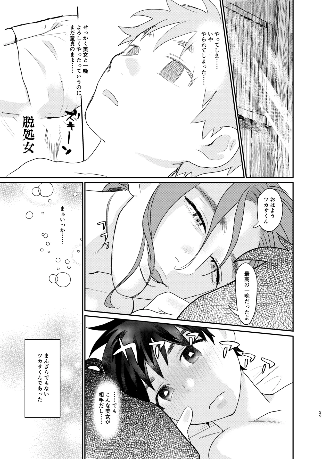 転移した異世界でパーティー組んだおねえさんになぜか男の俺がメス扱いされた。 - page29