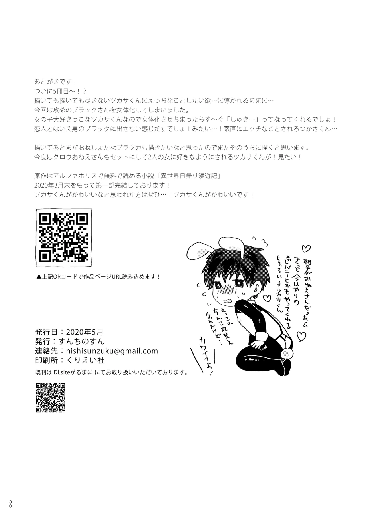 転移した異世界でパーティー組んだおねえさんになぜか男の俺がメス扱いされた。 - page30
