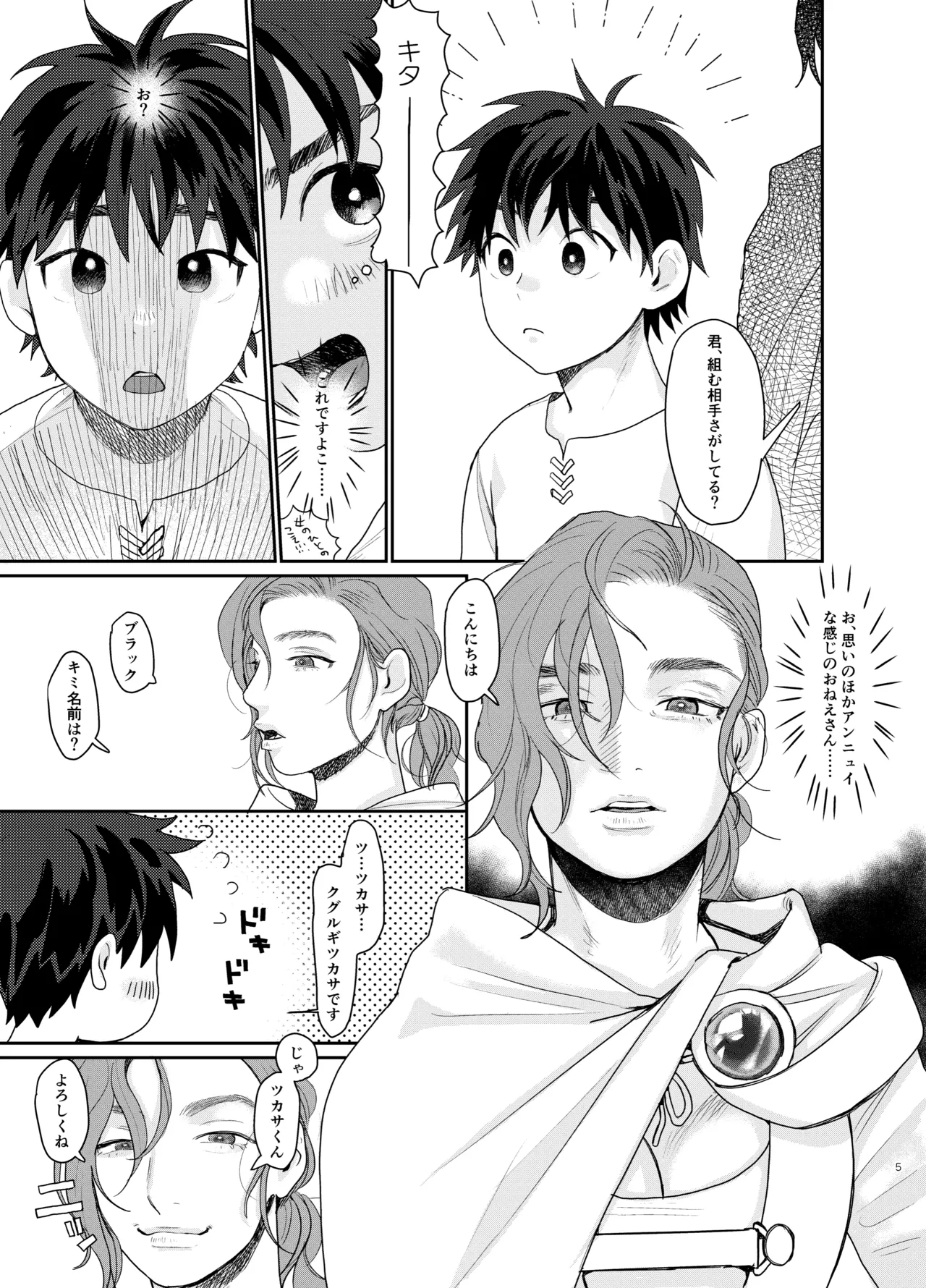 転移した異世界でパーティー組んだおねえさんになぜか男の俺がメス扱いされた。 - page5