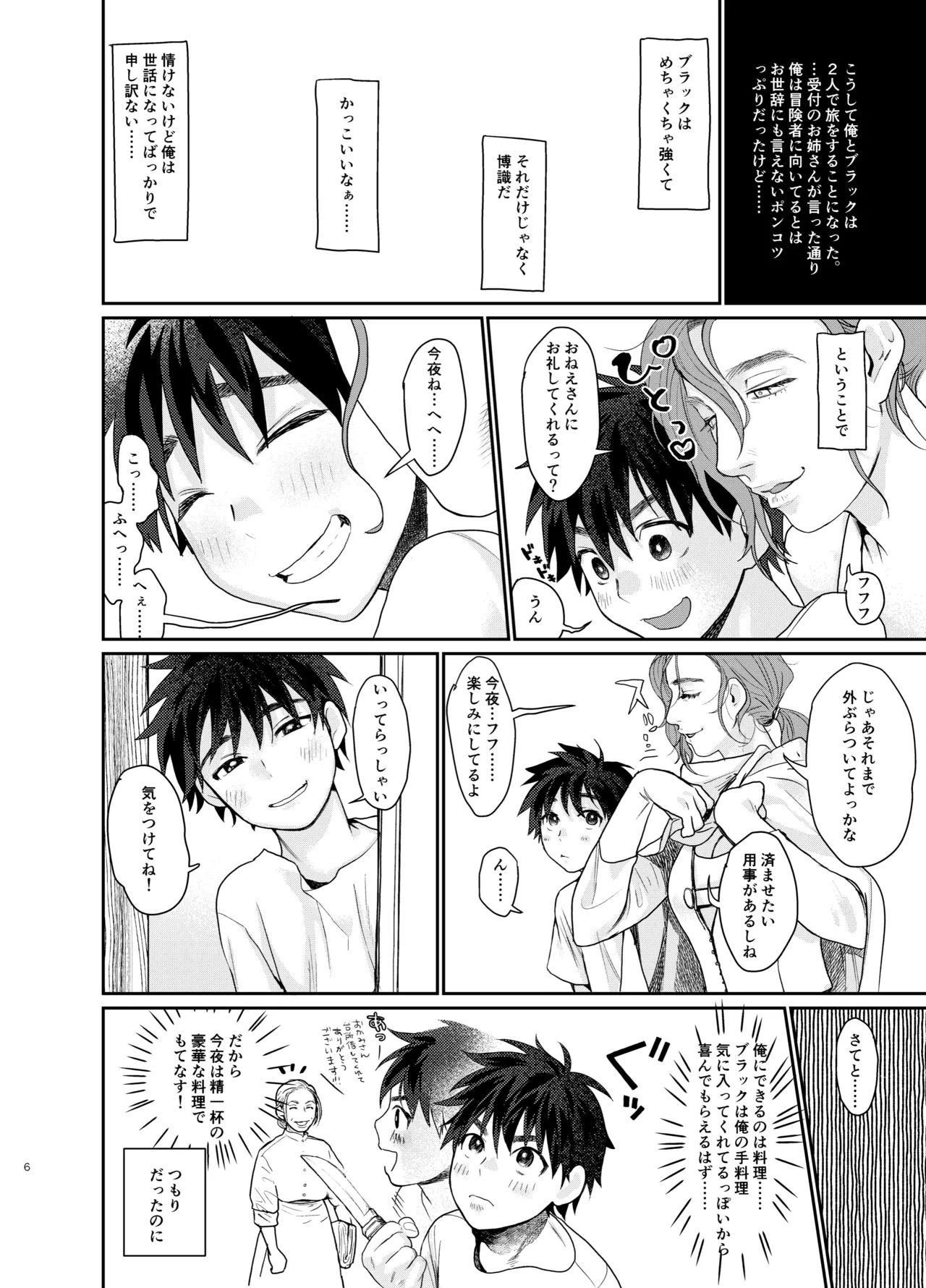 転移した異世界でパーティー組んだおねえさんになぜか男の俺がメス扱いされた。 - page6