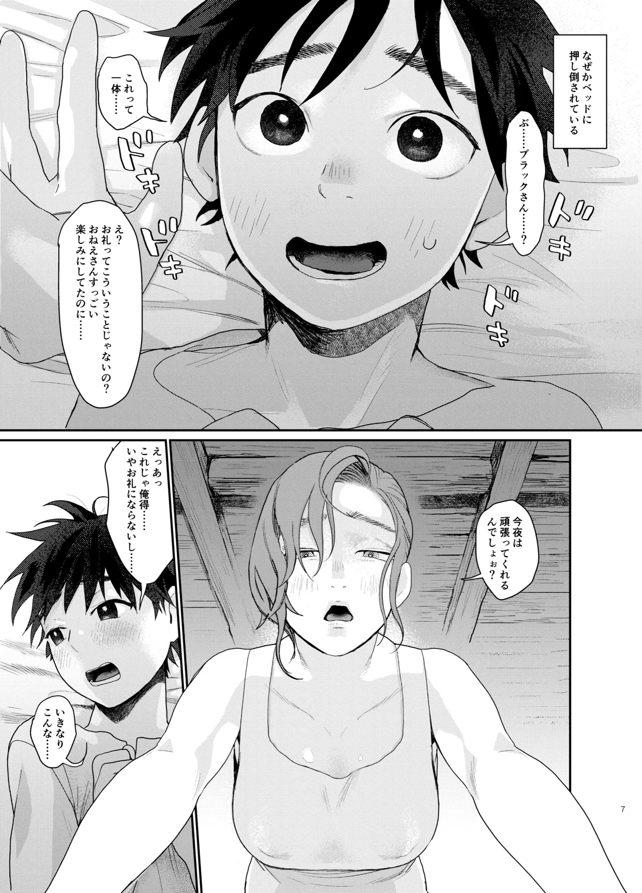 転移した異世界でパーティー組んだおねえさんになぜか男の俺がメス扱いされた。 - page7