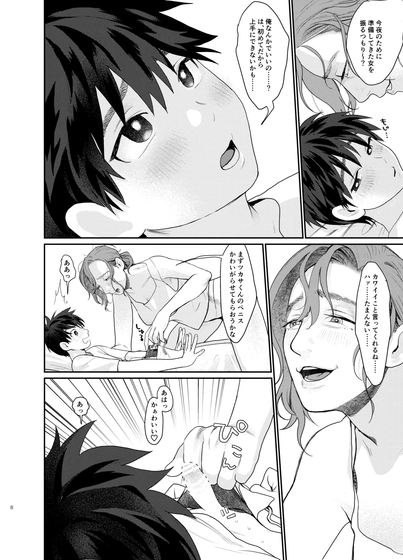 転移した異世界でパーティー組んだおねえさんになぜか男の俺がメス扱いされた。 - page8