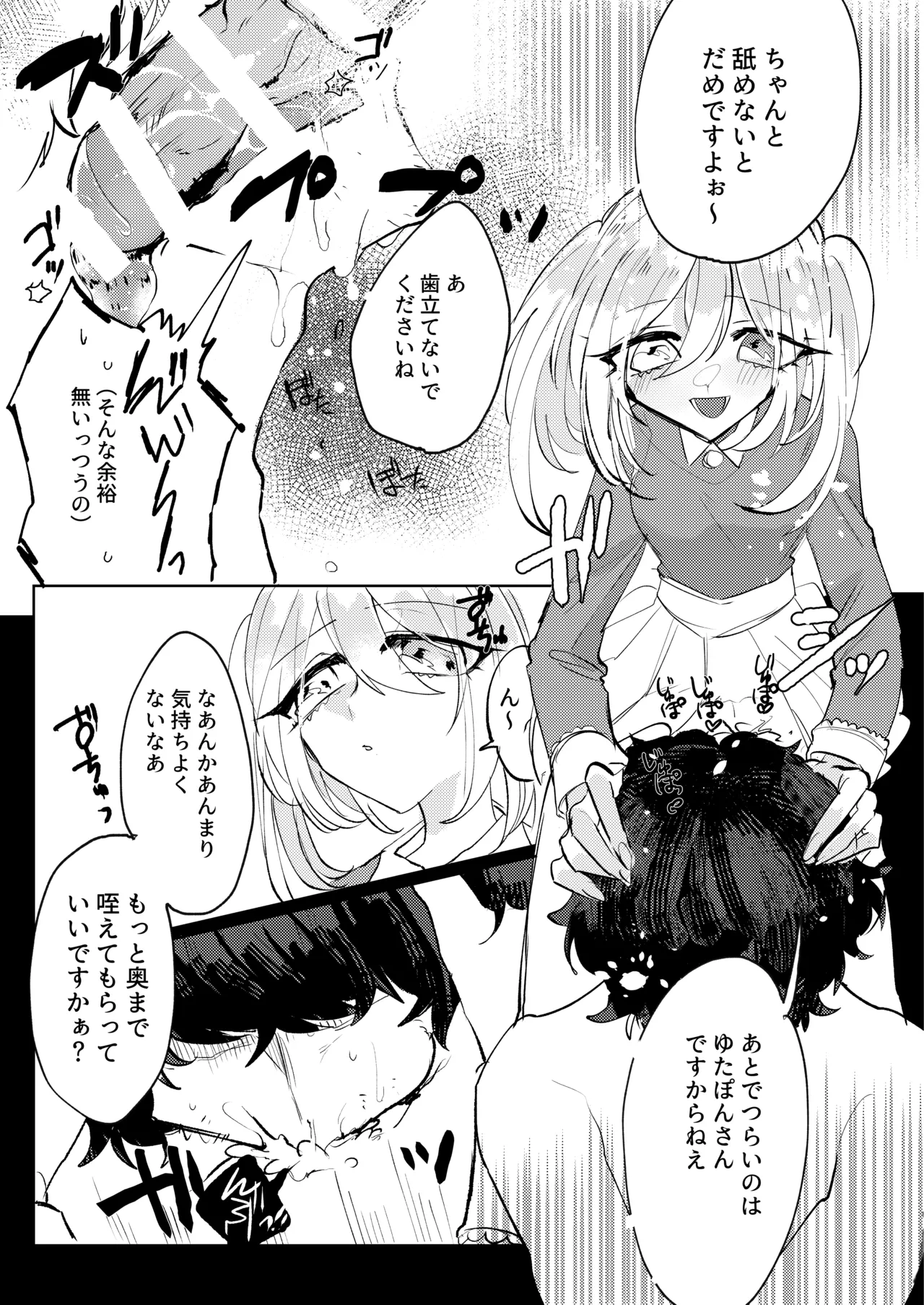 ふたなり娘はタダでは帰さない - page10