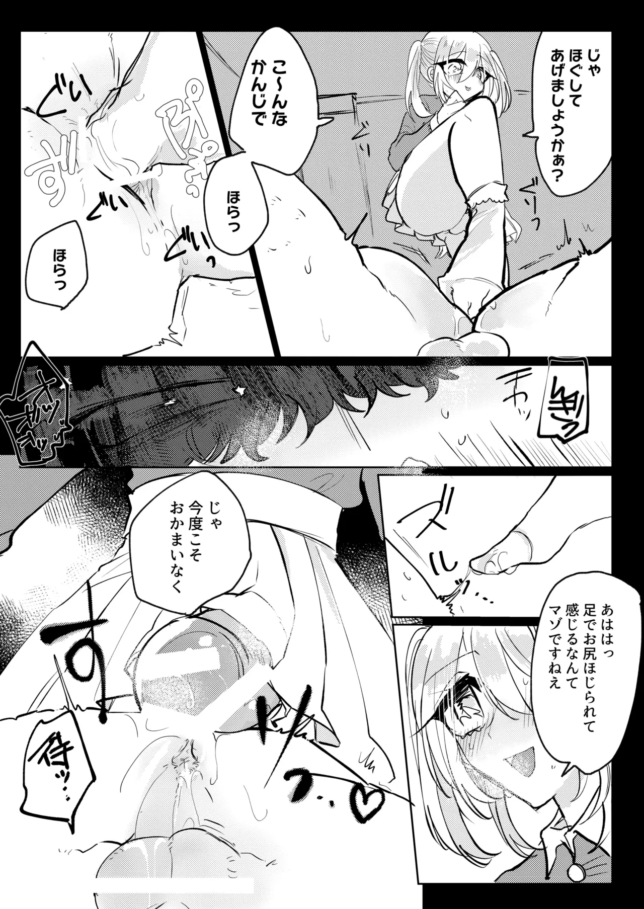 ふたなり娘はタダでは帰さない - page12