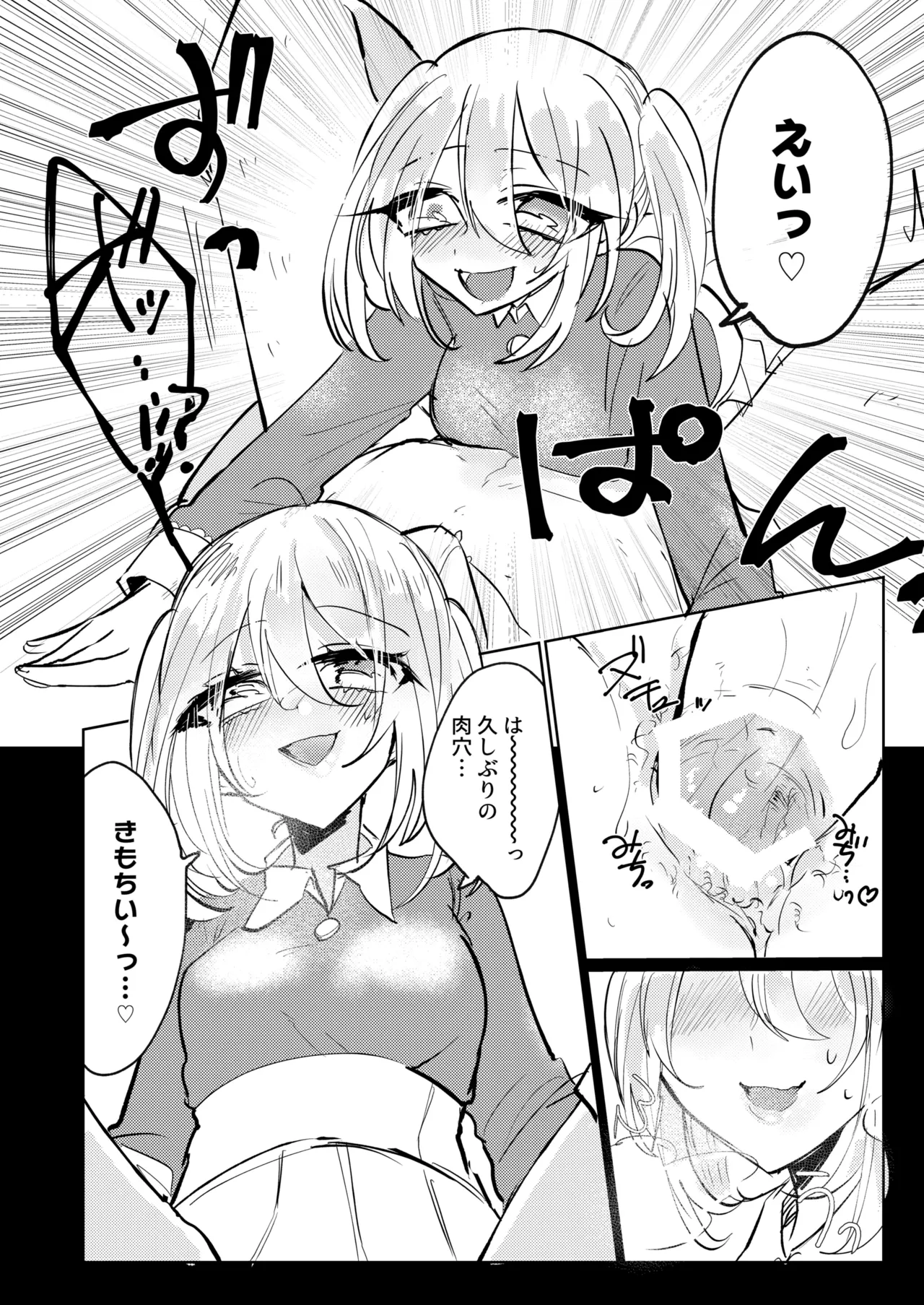 ふたなり娘はタダでは帰さない - page13
