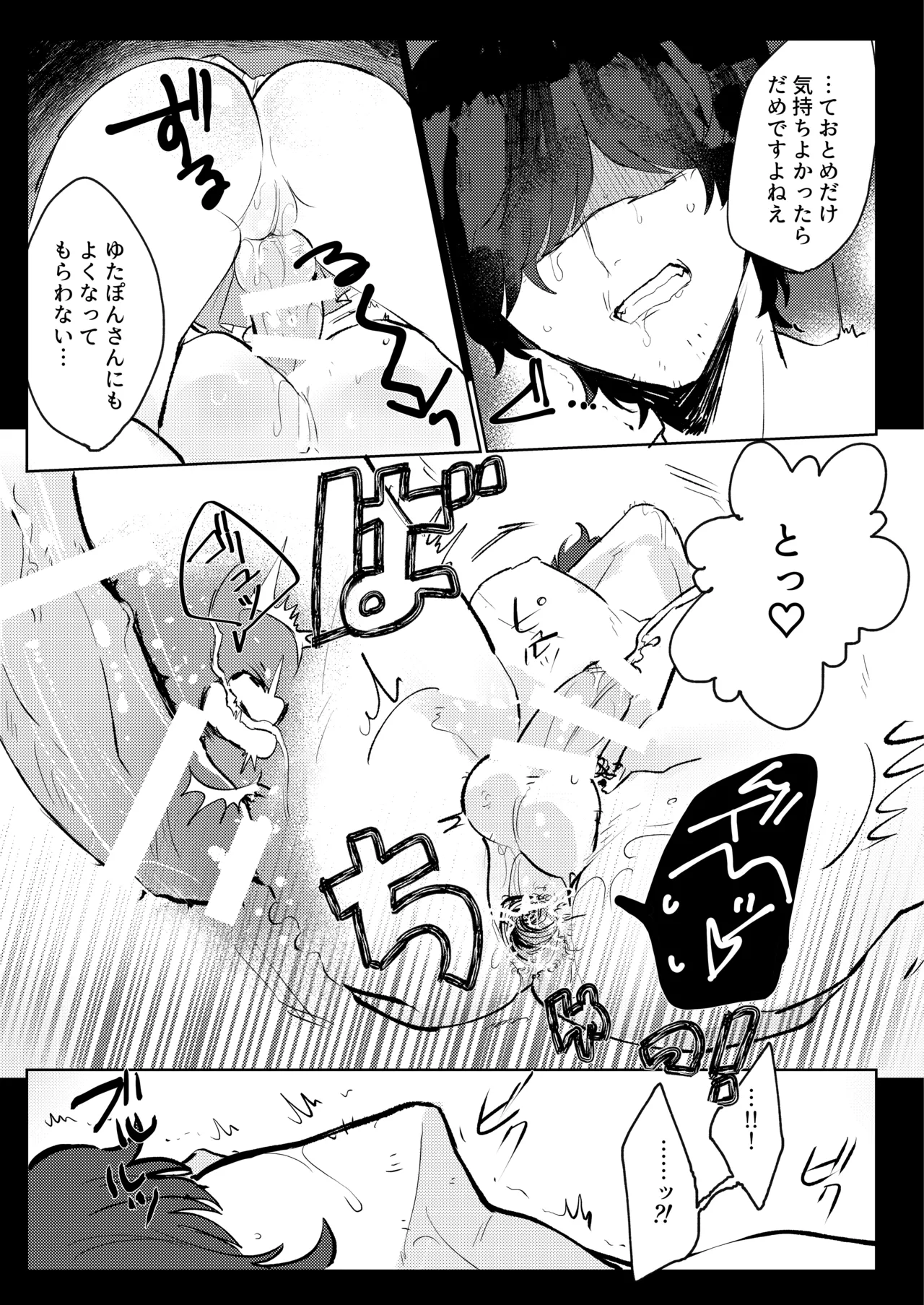 ふたなり娘はタダでは帰さない - page14