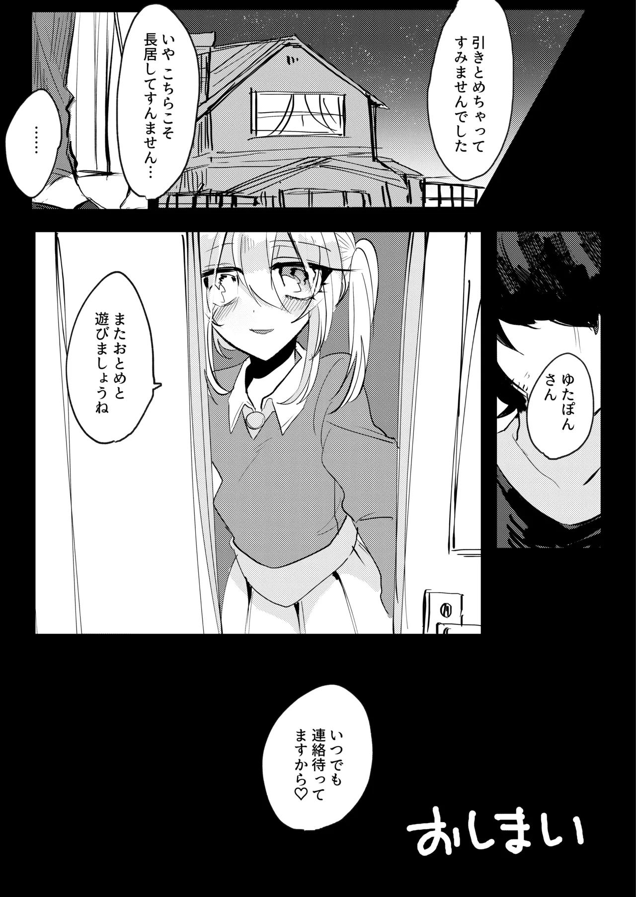 ふたなり娘はタダでは帰さない - page18