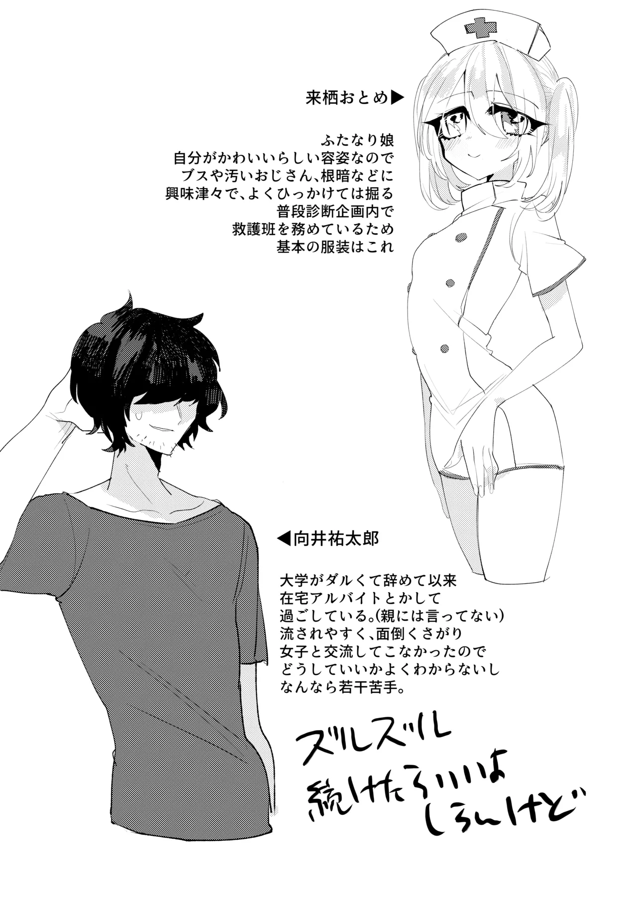 ふたなり娘はタダでは帰さない - page19