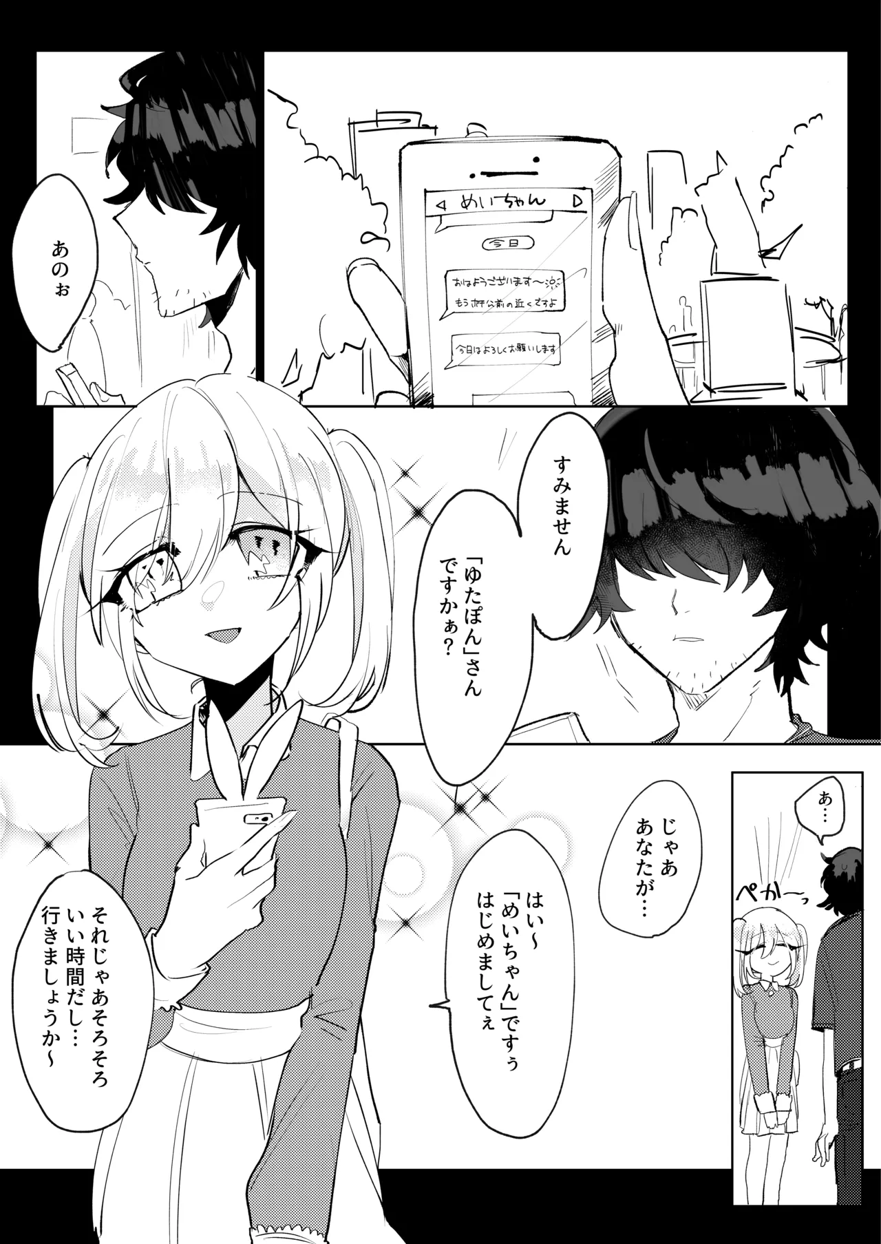 ふたなり娘はタダでは帰さない - page2