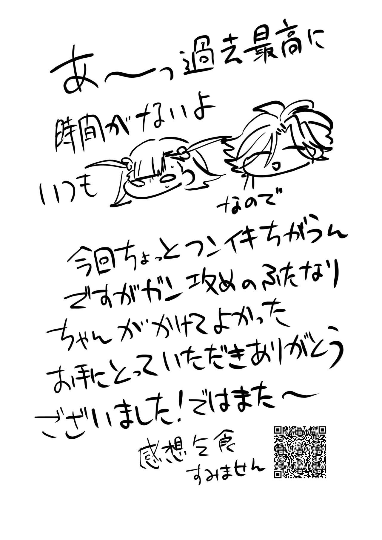 ふたなり娘はタダでは帰さない - page20