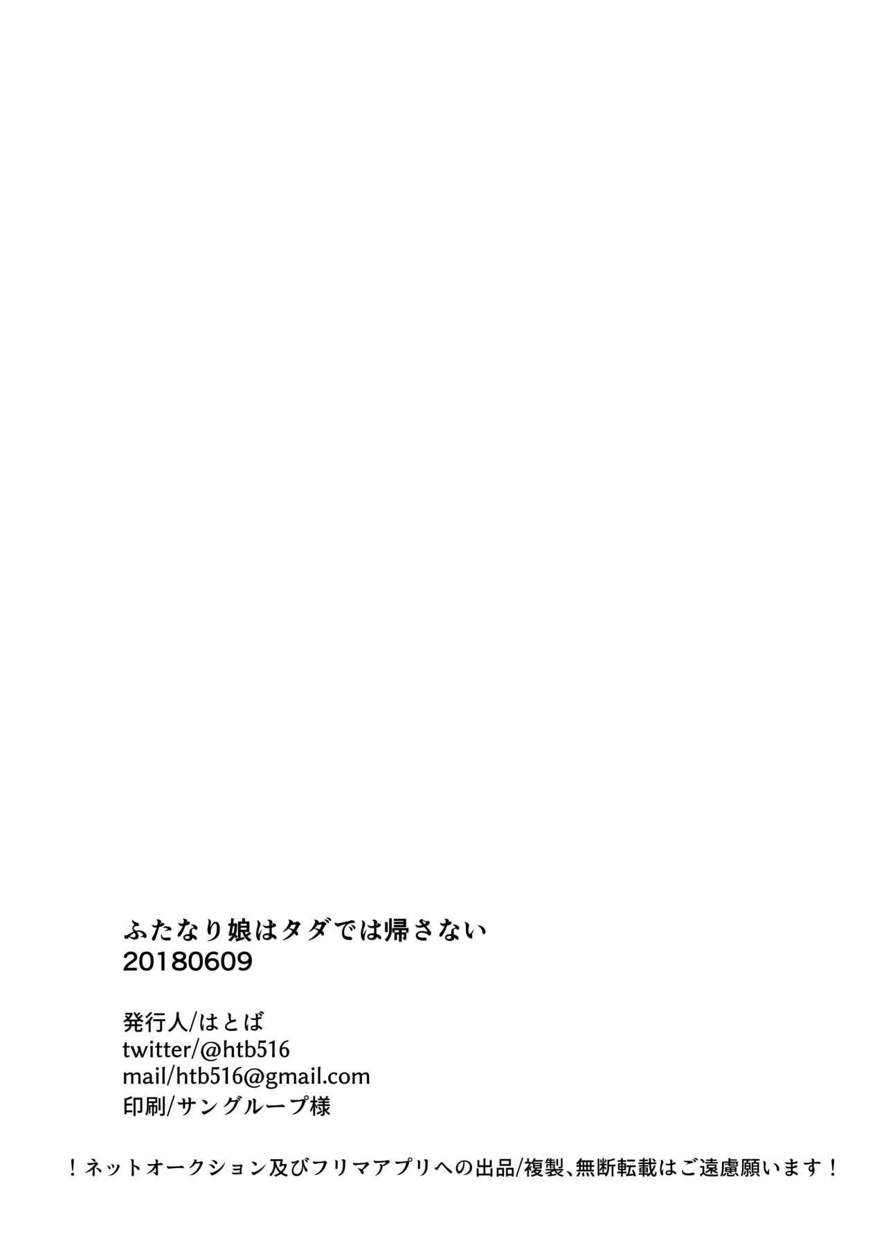 ふたなり娘はタダでは帰さない - page21