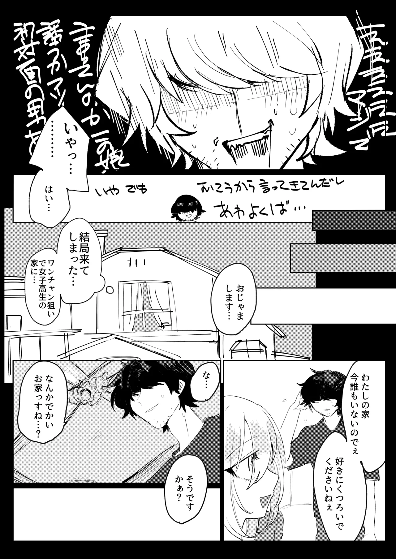 ふたなり娘はタダでは帰さない - page5