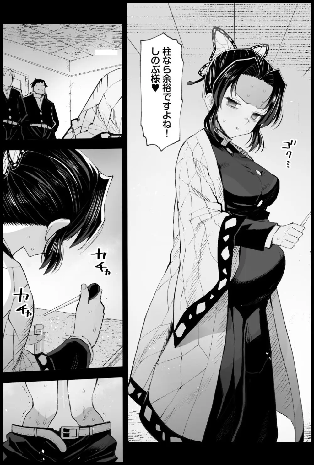 胡○しのぶボテ腹稽古 - page24