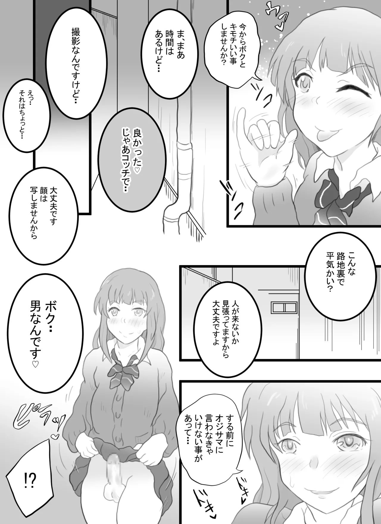 女装配信者のアキトくん - page13