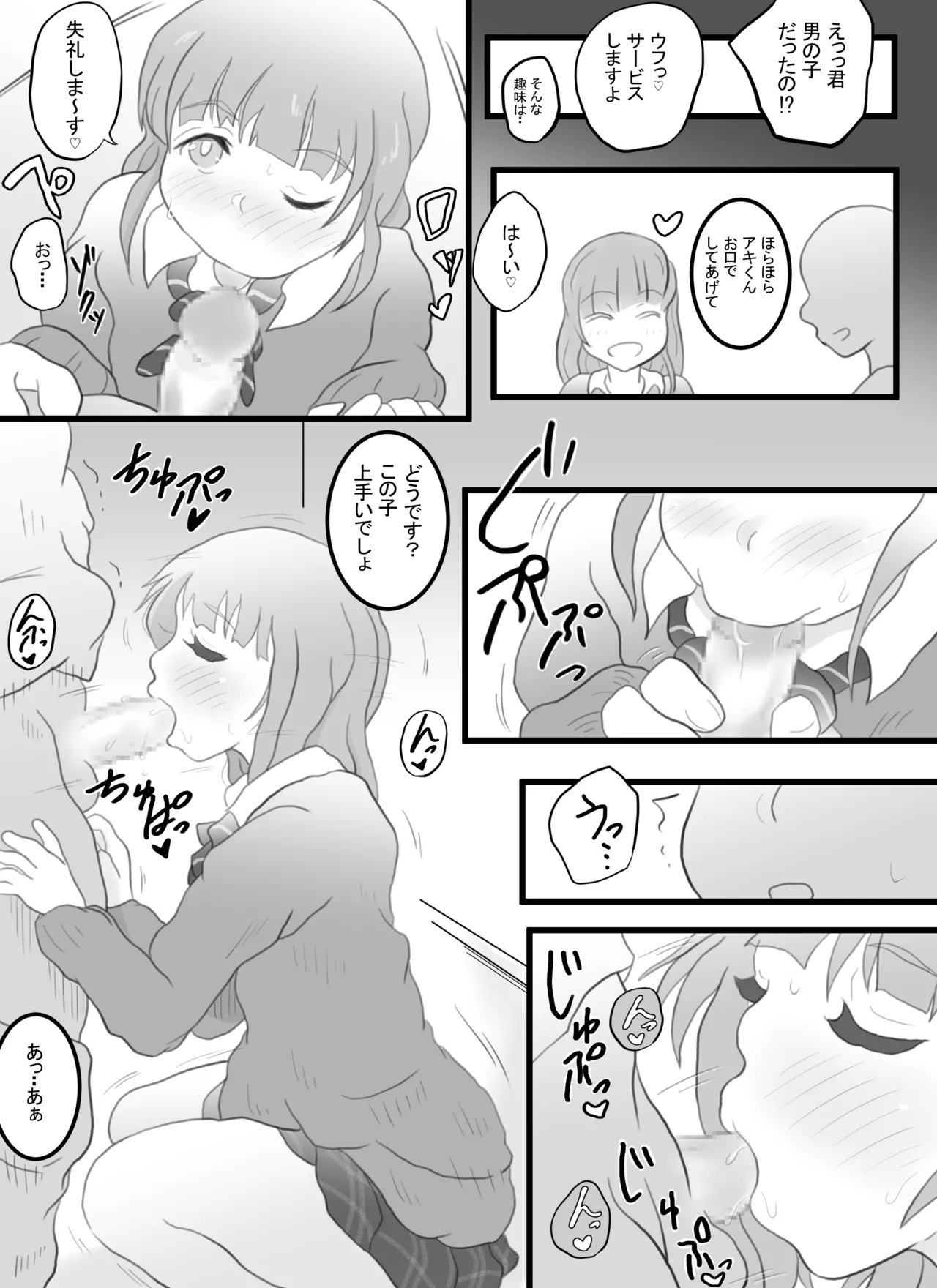 女装配信者のアキトくん - page14