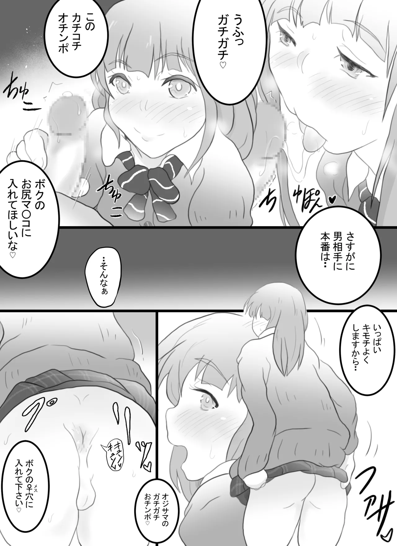 女装配信者のアキトくん - page15
