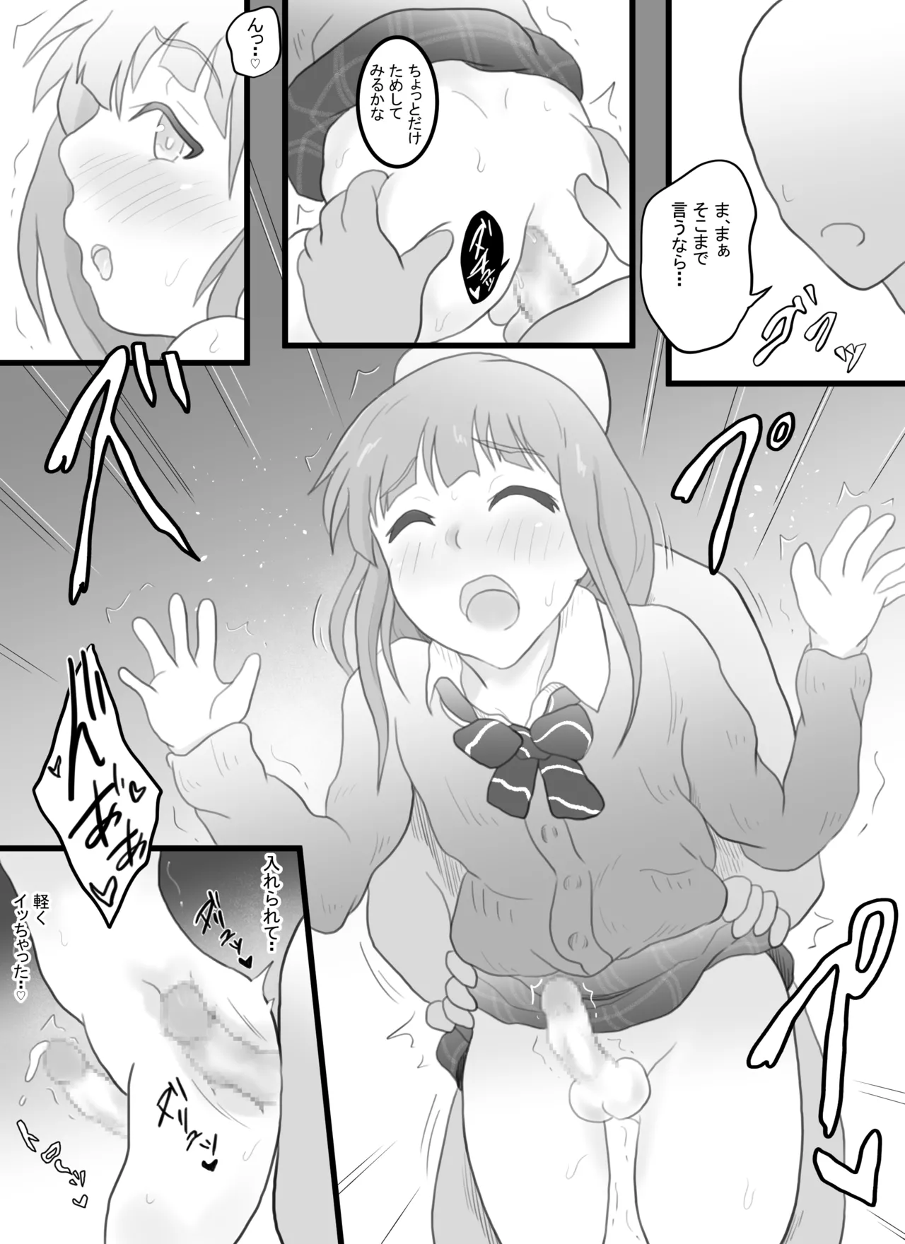 女装配信者のアキトくん - page16