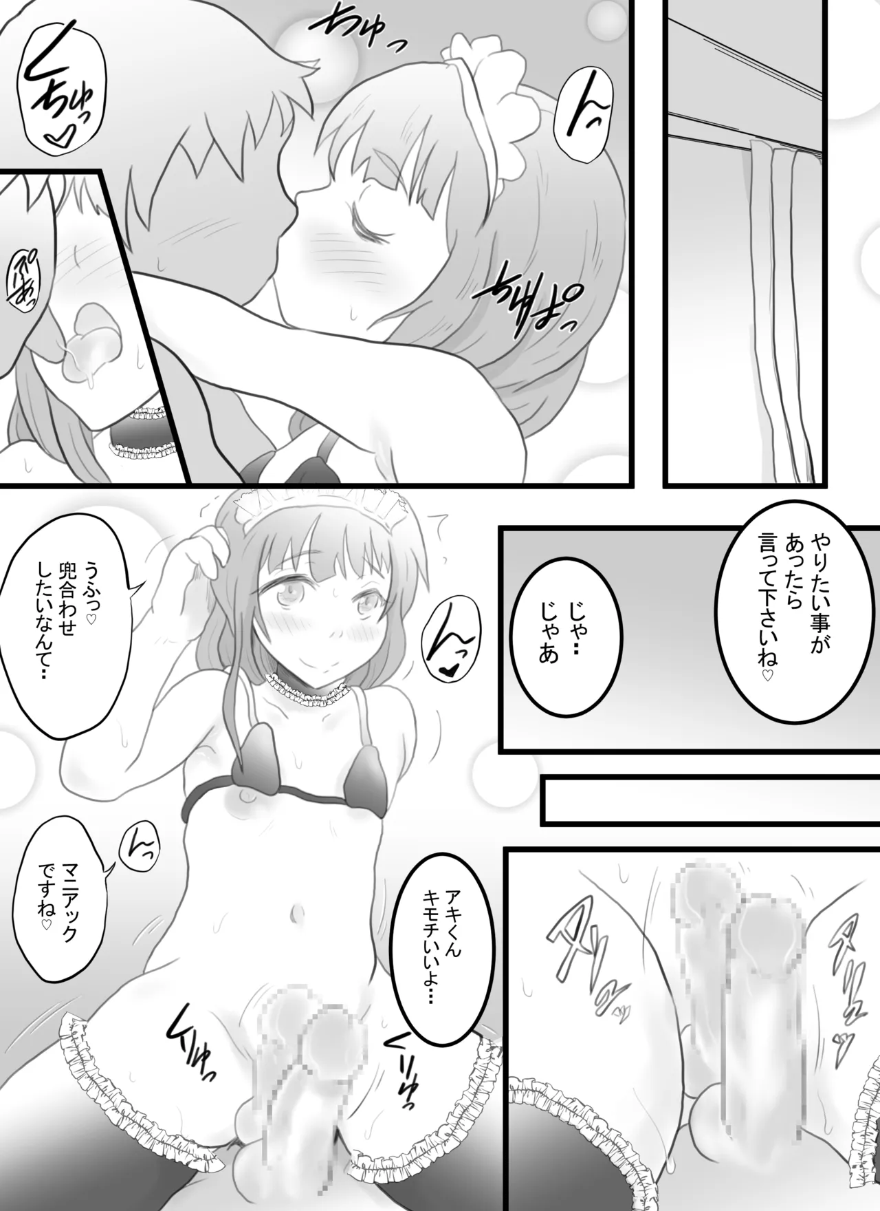 女装配信者のアキトくん - page22