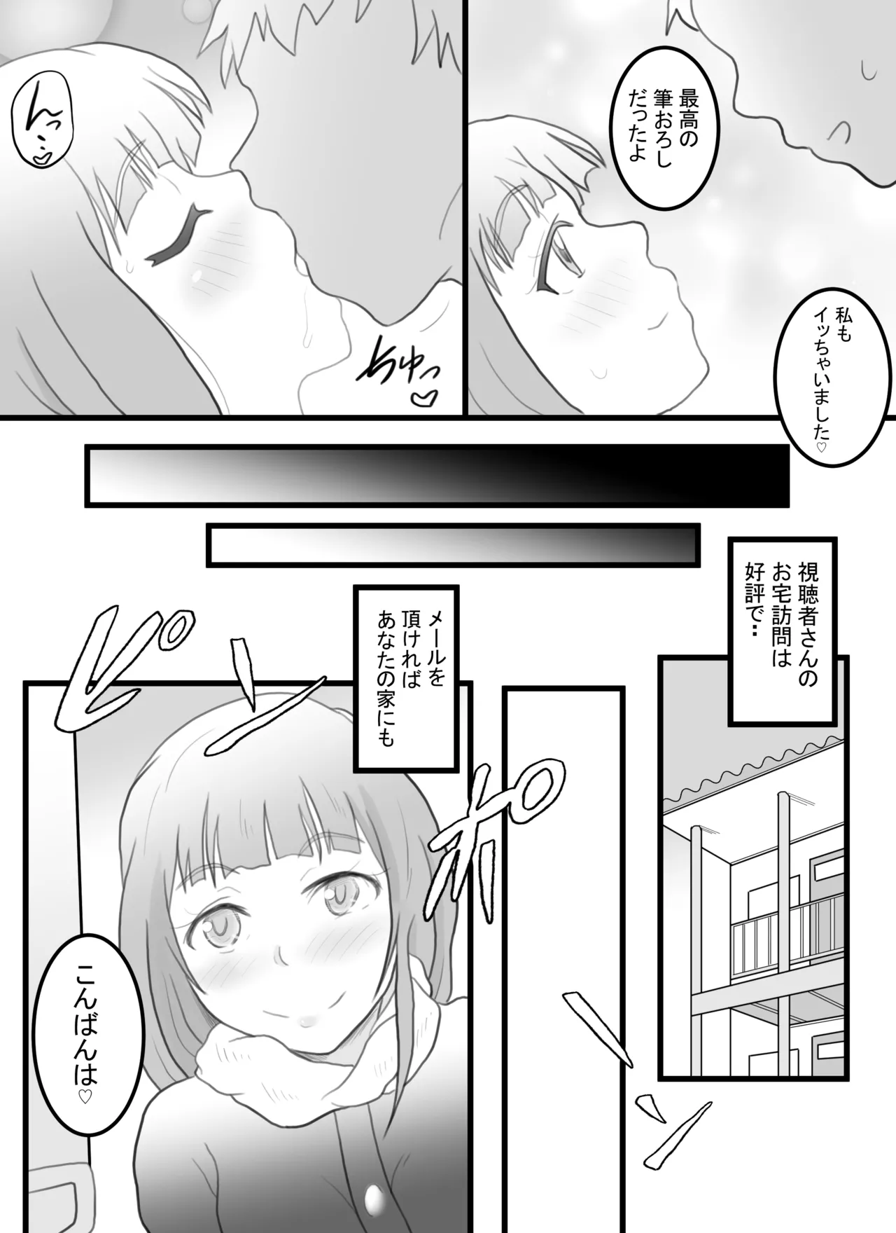 女装配信者のアキトくん - page33