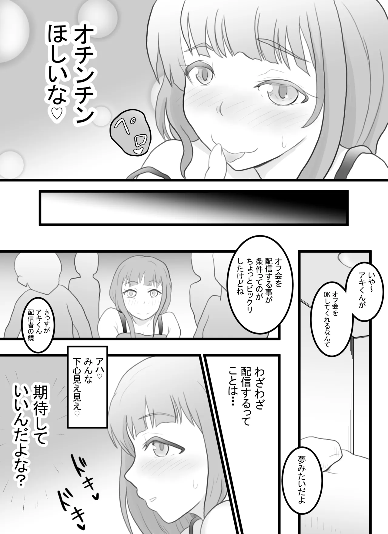 女装配信者のアキトくん - page4