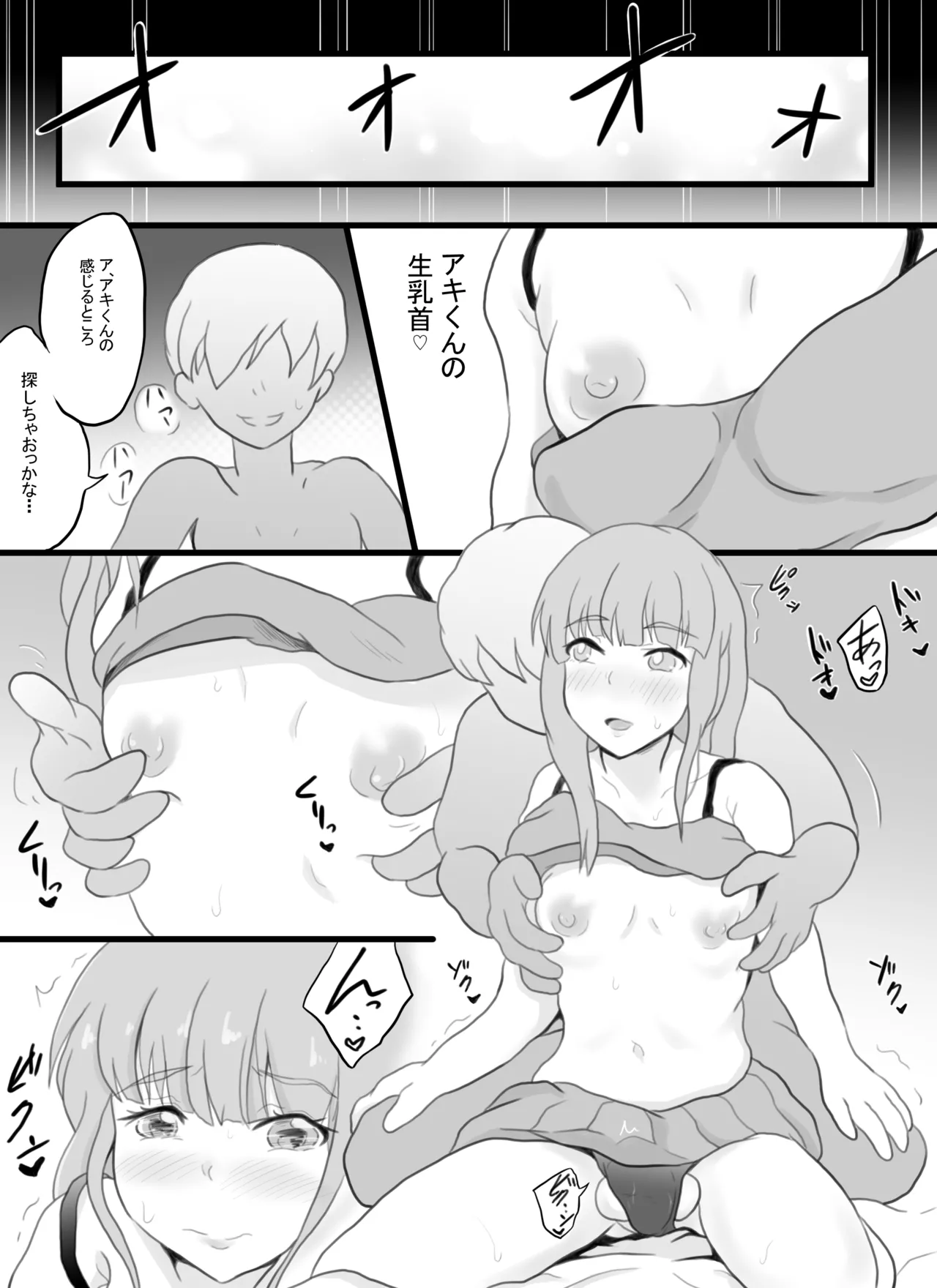 女装配信者のアキトくん - page6
