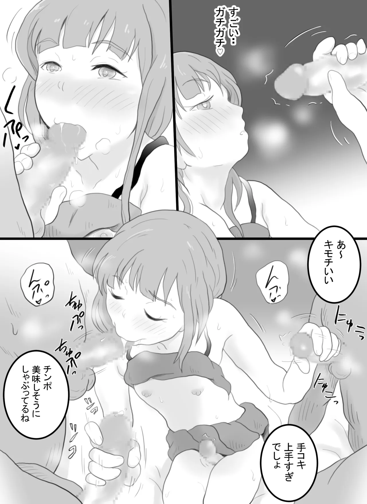 女装配信者のアキトくん - page9